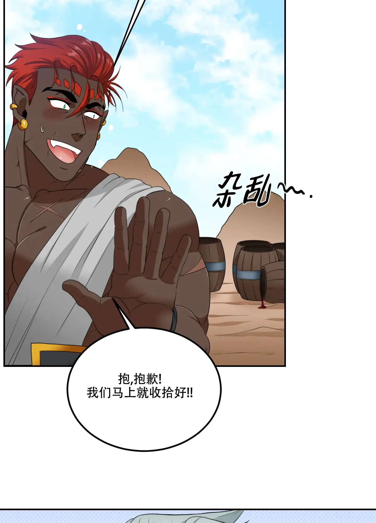 《在我的沙漠里》第91话 第17页