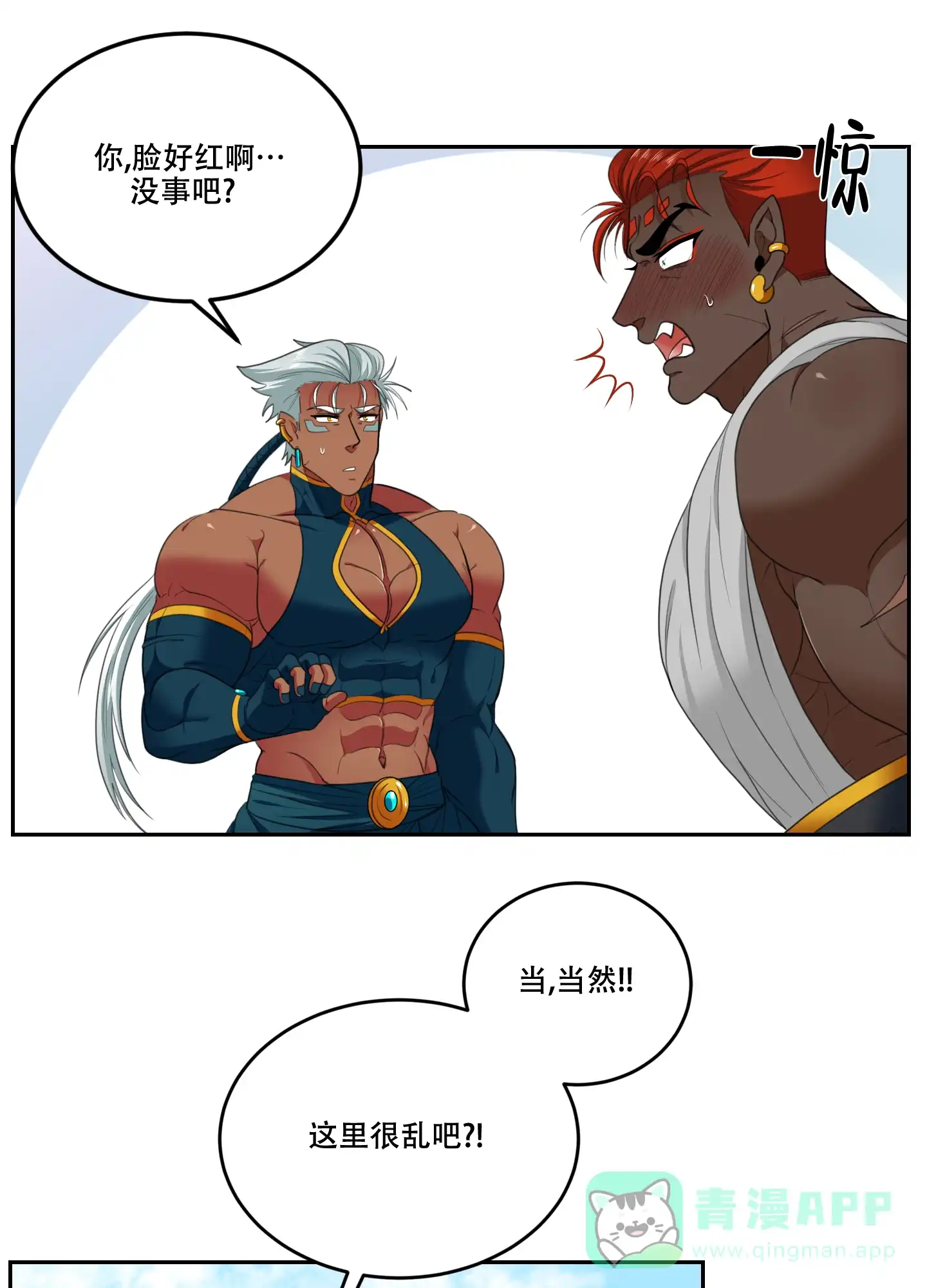 《在我的沙漠里》第91话 第16页