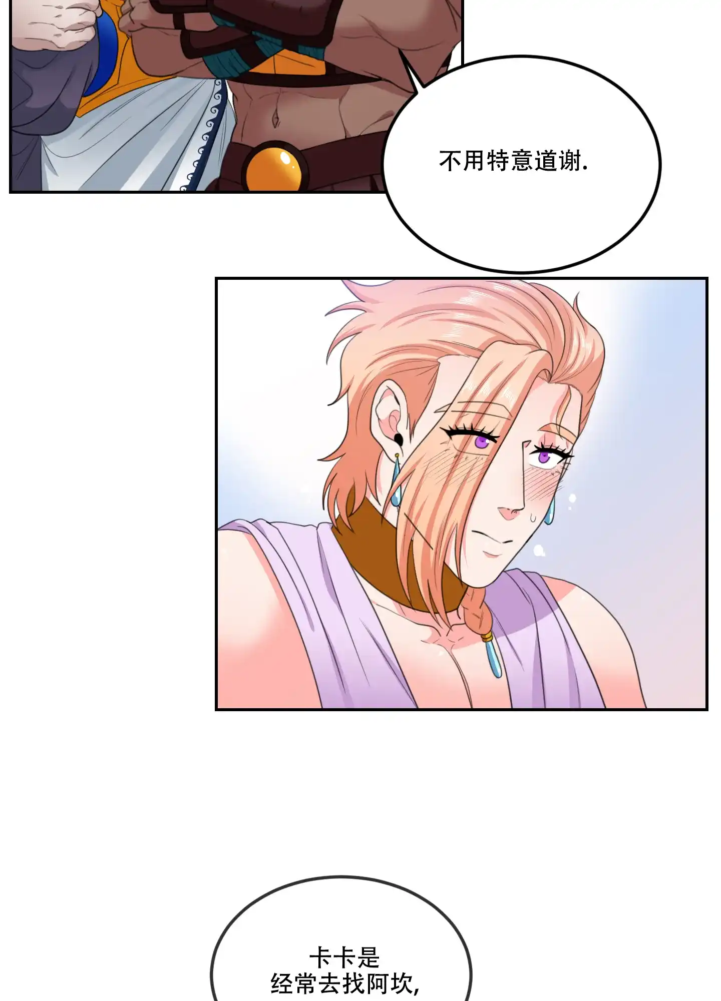 《在我的沙漠里》第91话 第34页