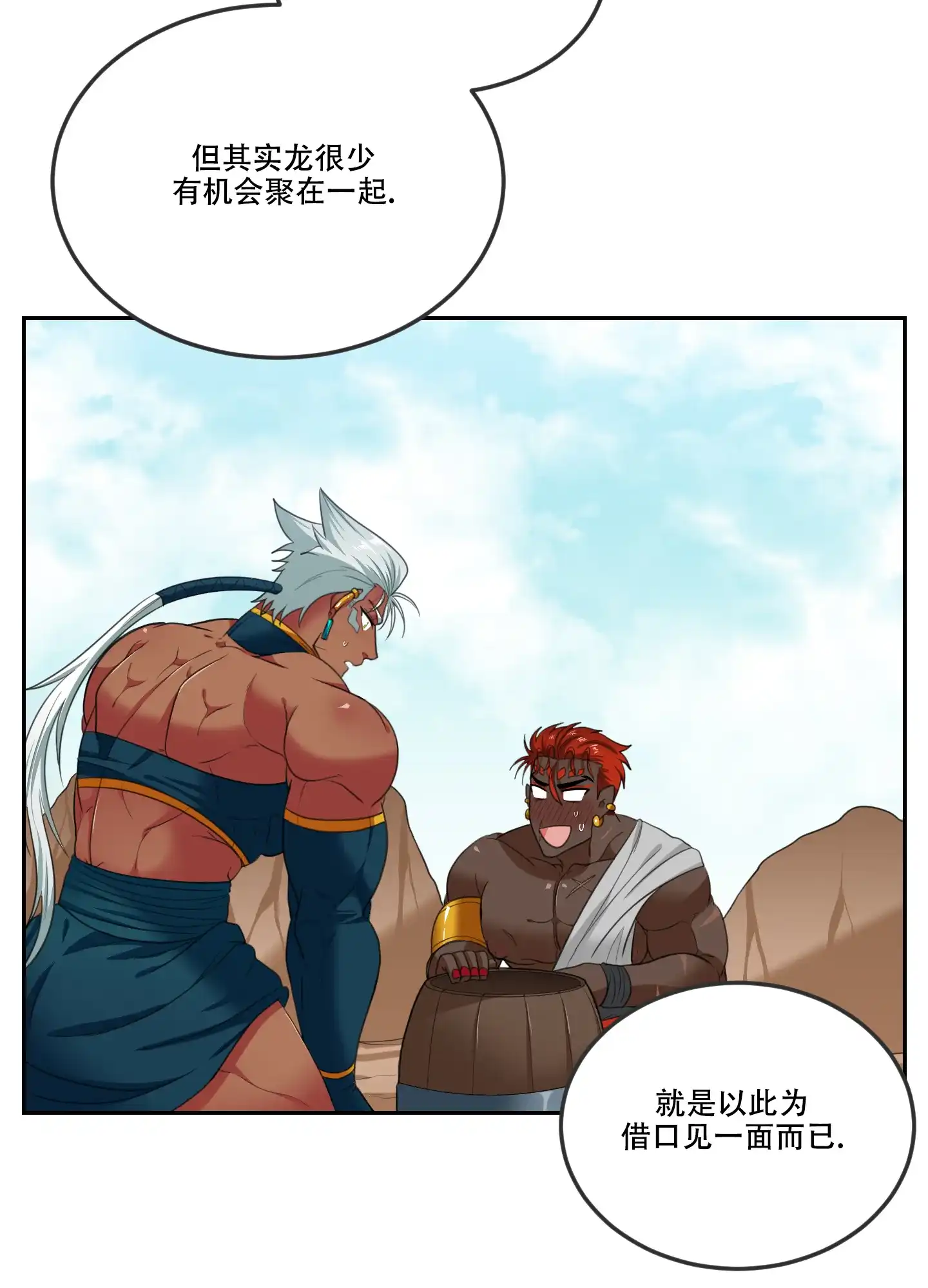 《在我的沙漠里》第91话 第35页
