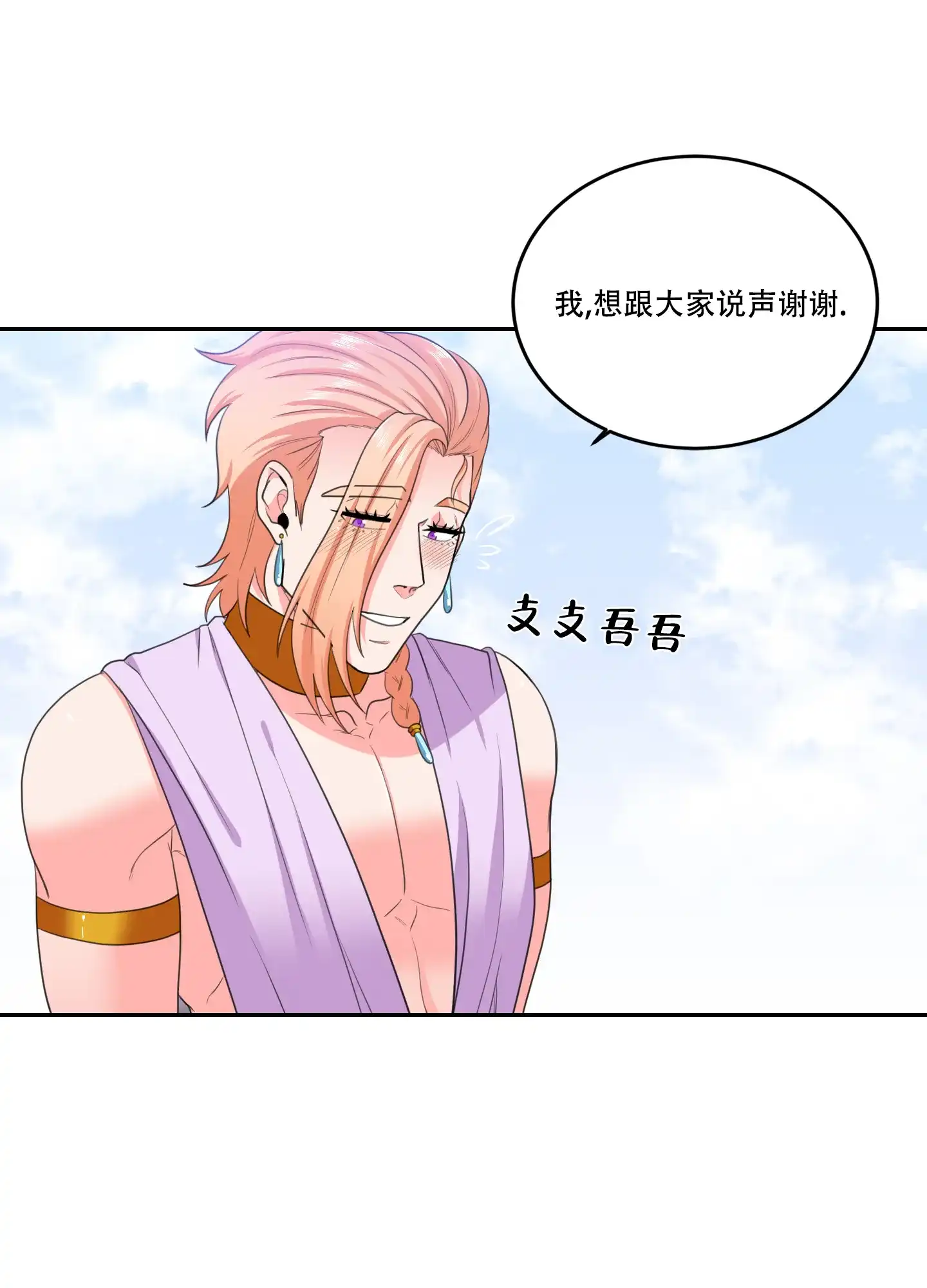《在我的沙漠里》第91话 第25页