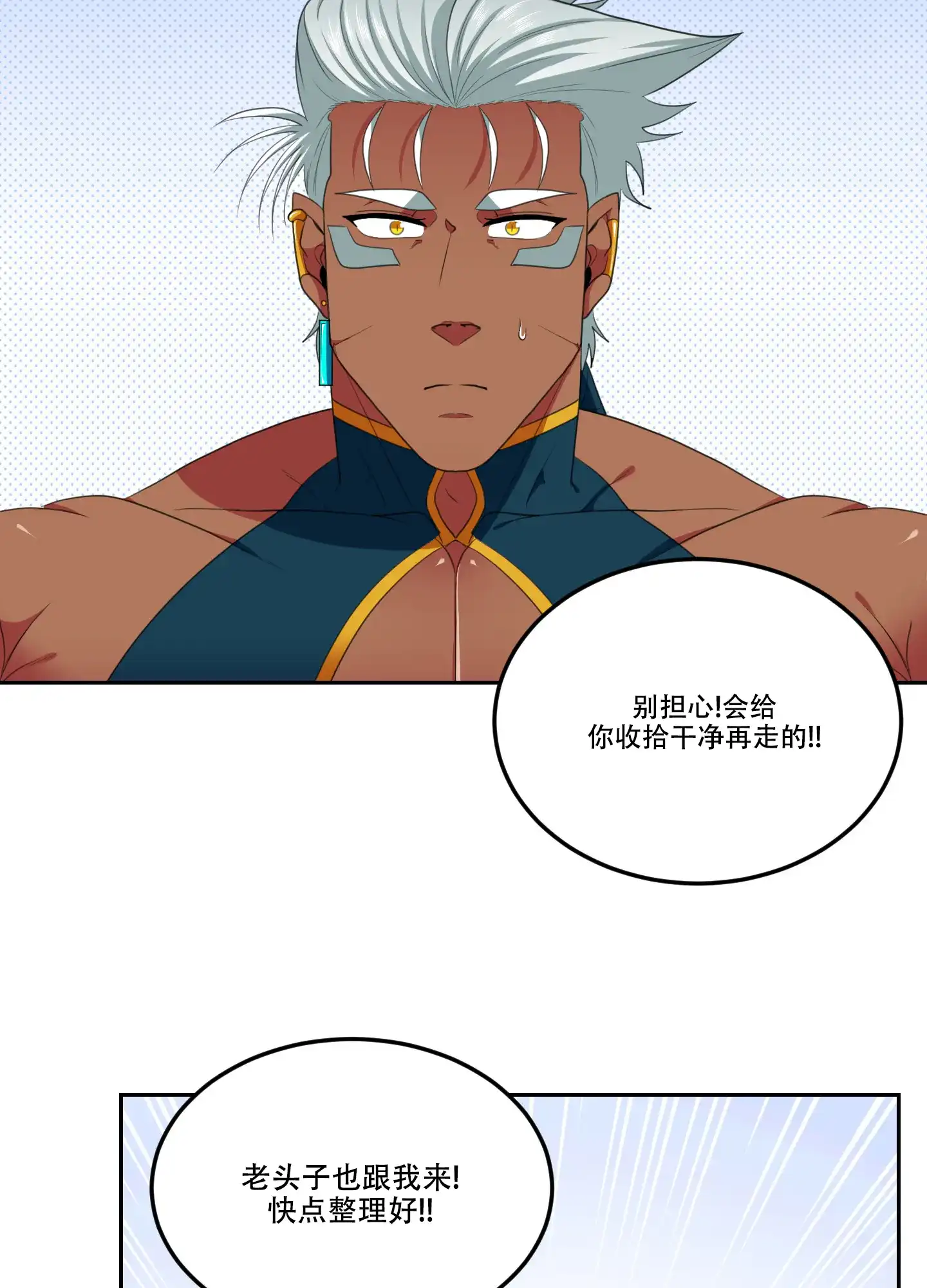 《在我的沙漠里》第91话 第18页