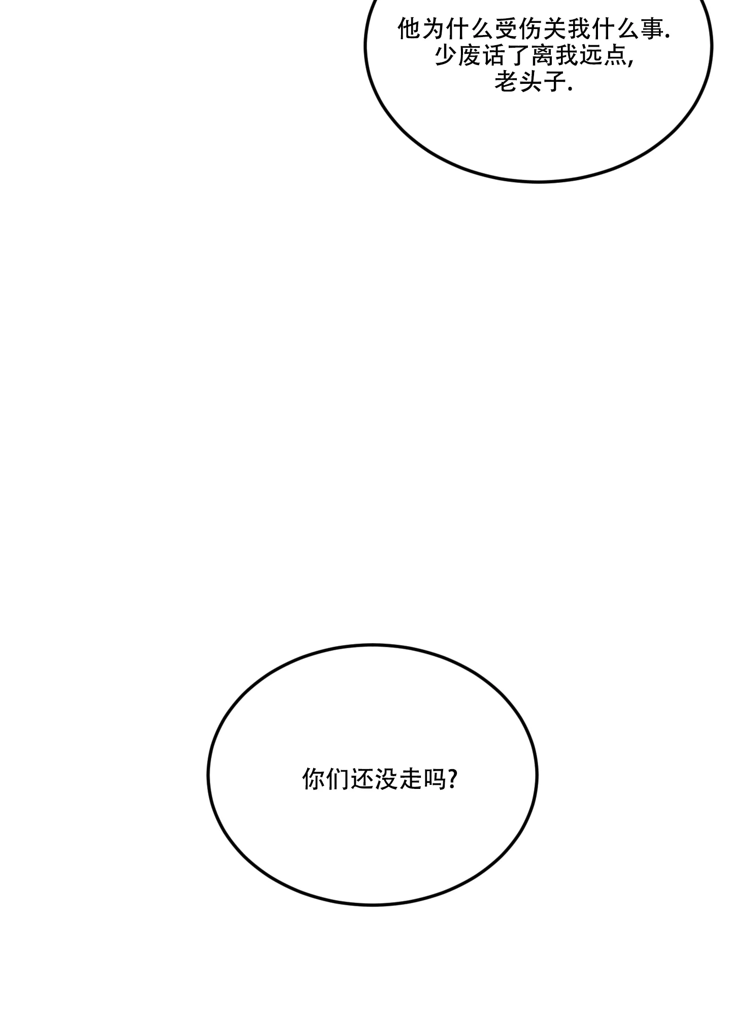 《在我的沙漠里》第91话 第10页