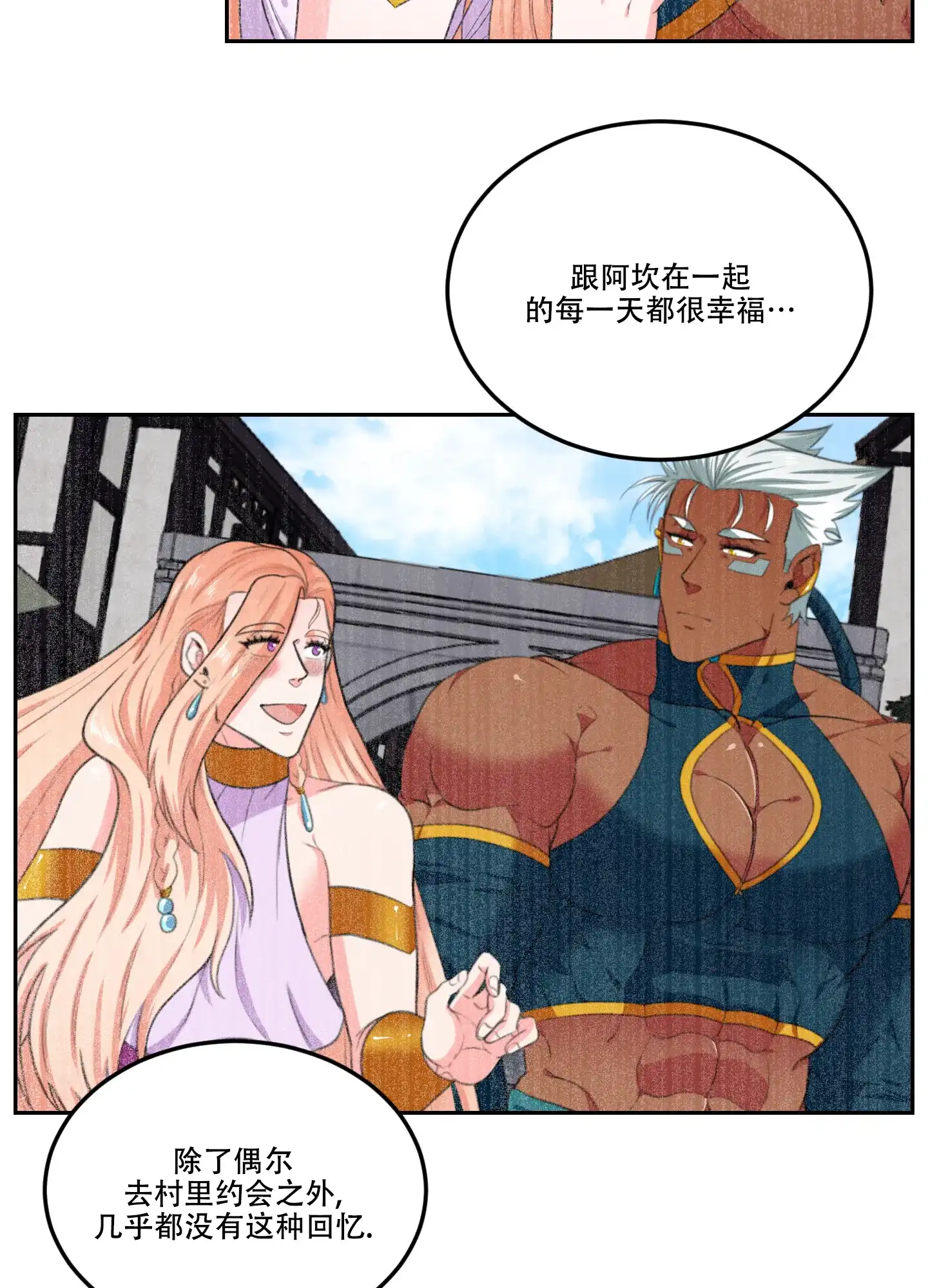《在我的沙漠里》第91话 第28页