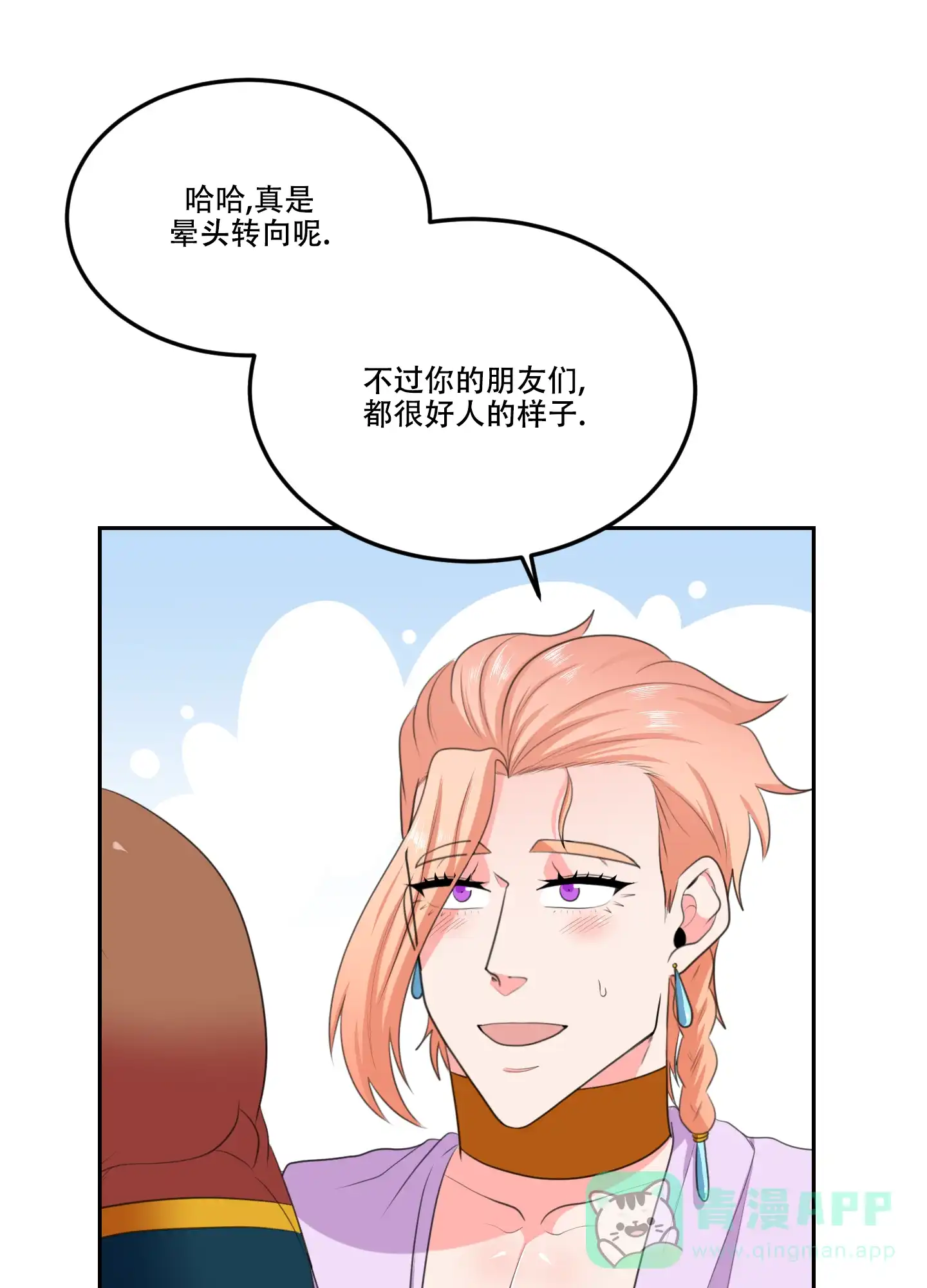 《在我的沙漠里》第92话 第16页