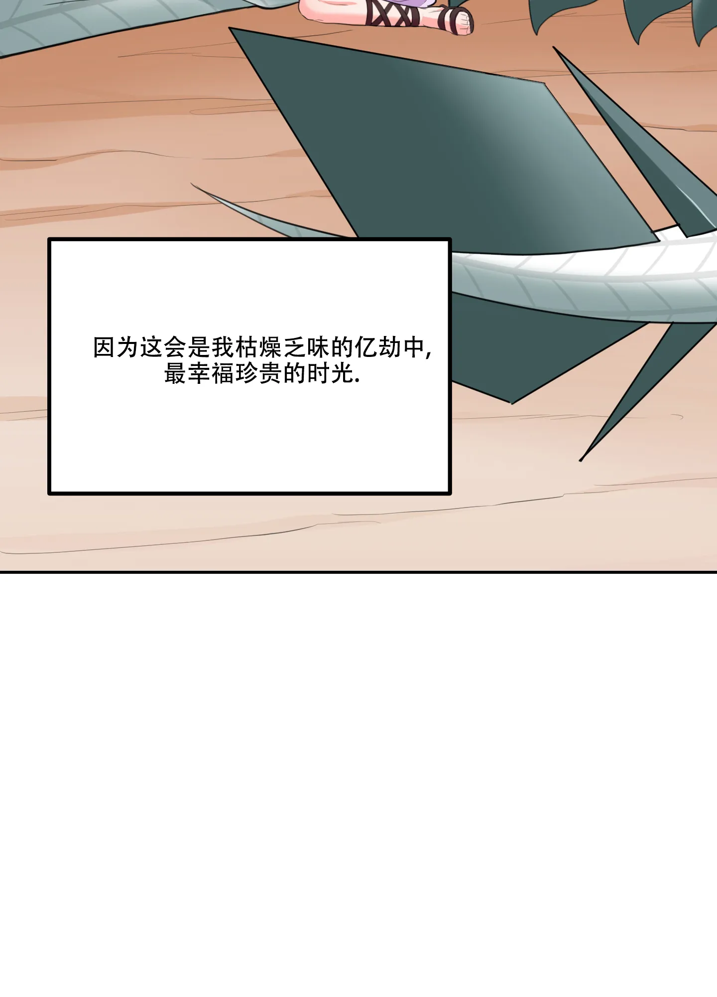 《在我的沙漠里》第92话 第33页