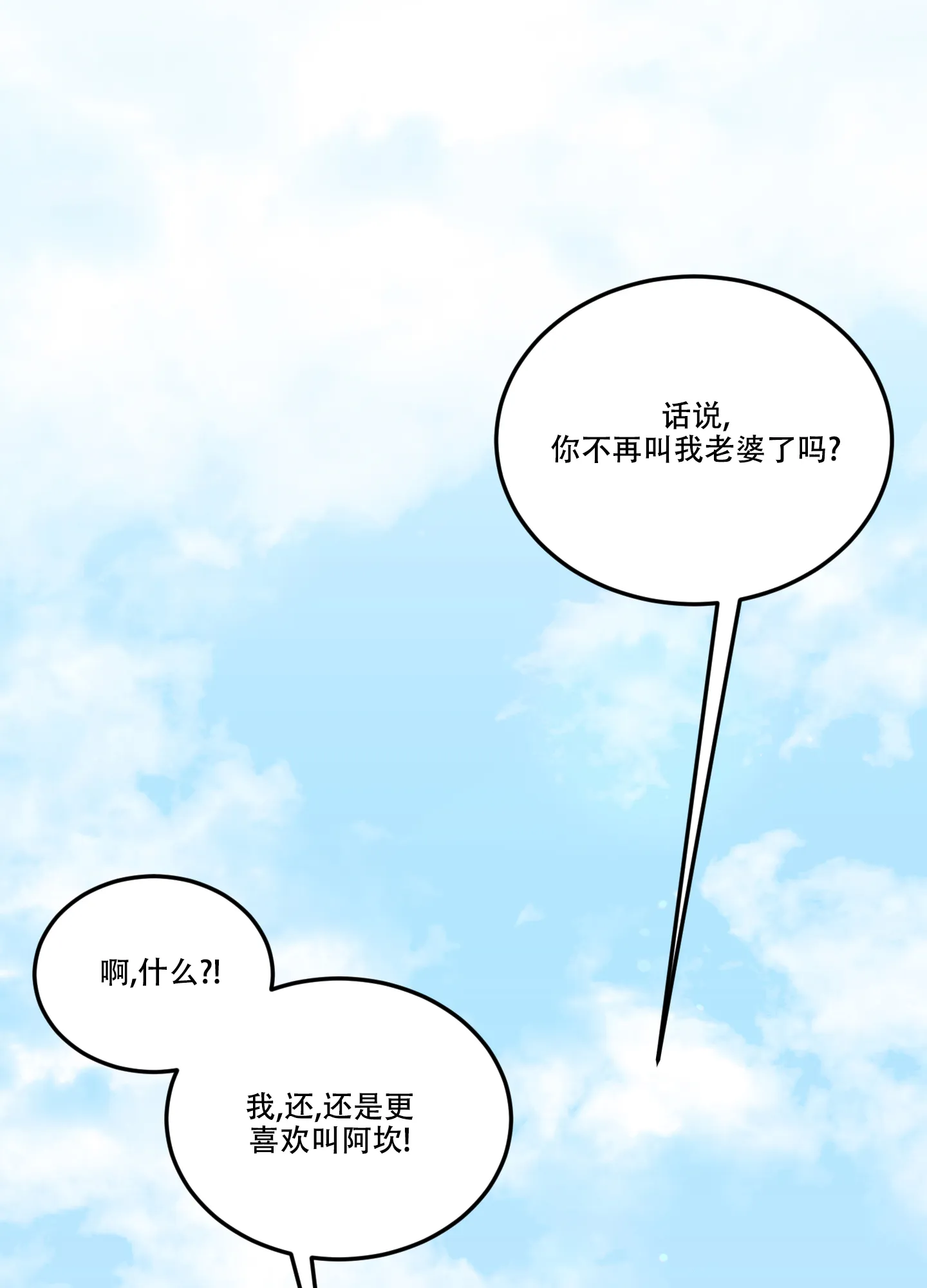 《在我的沙漠里》第92话 第23页