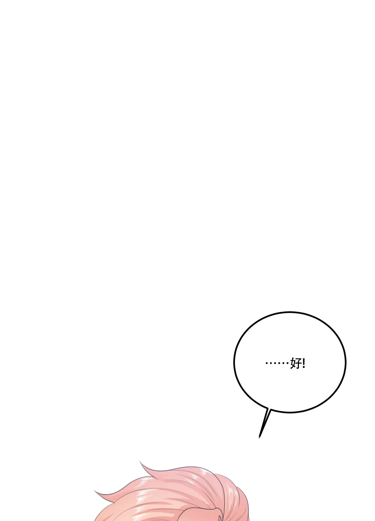 《在我的沙漠里》第92话 第3页