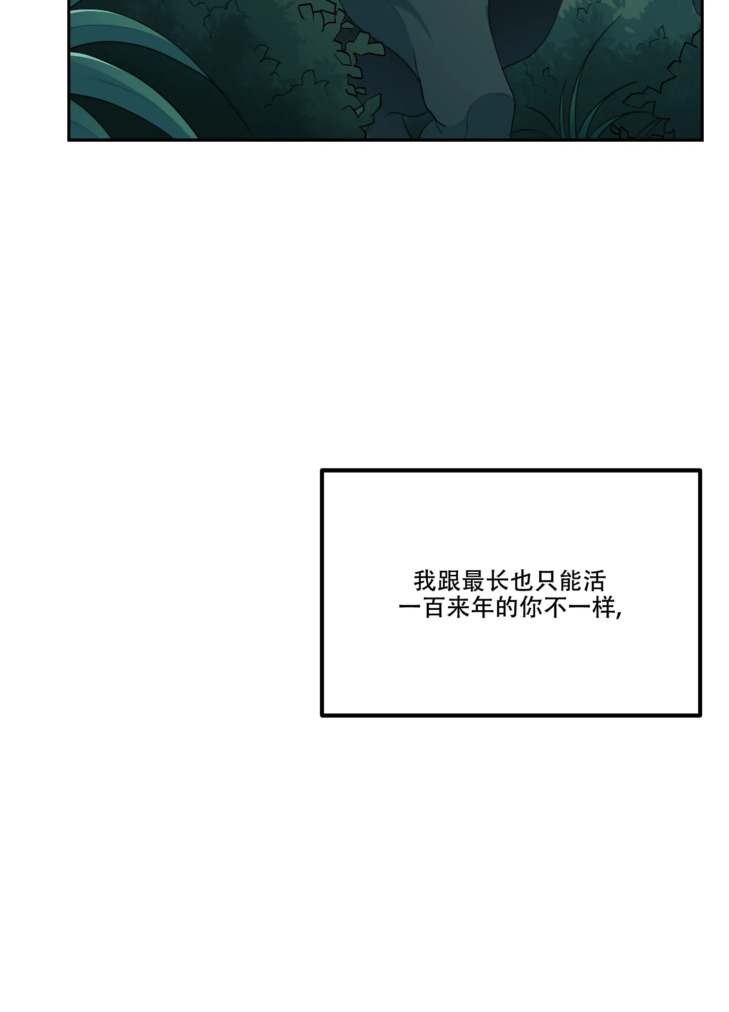 《在我的沙漠里》第92话 第27页