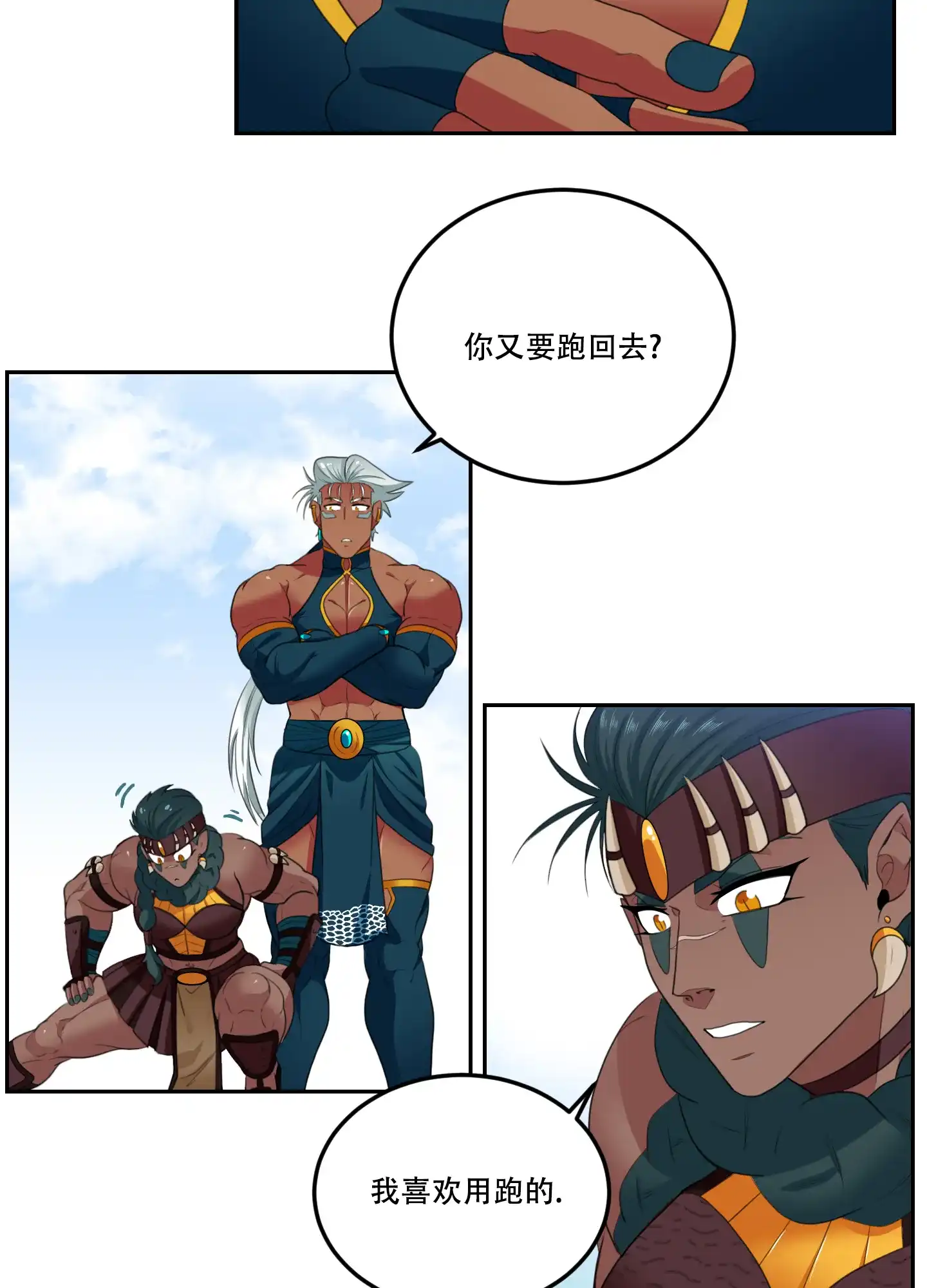 《在我的沙漠里》第92话 第9页