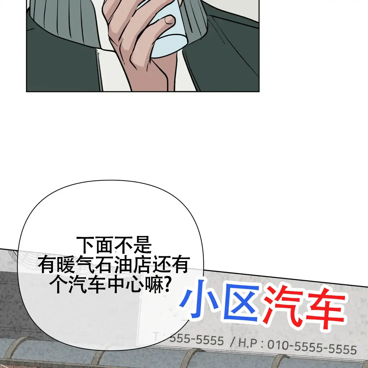《再续前缘》第1话 第52页