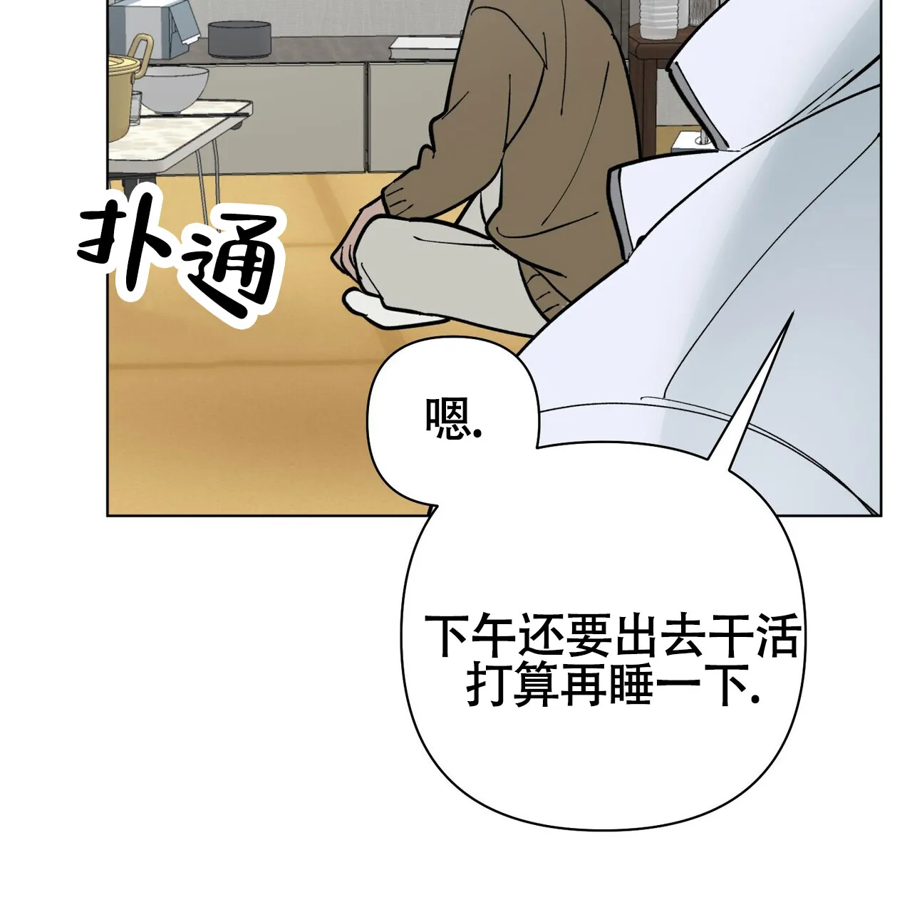 《再续前缘》第1话 第13页