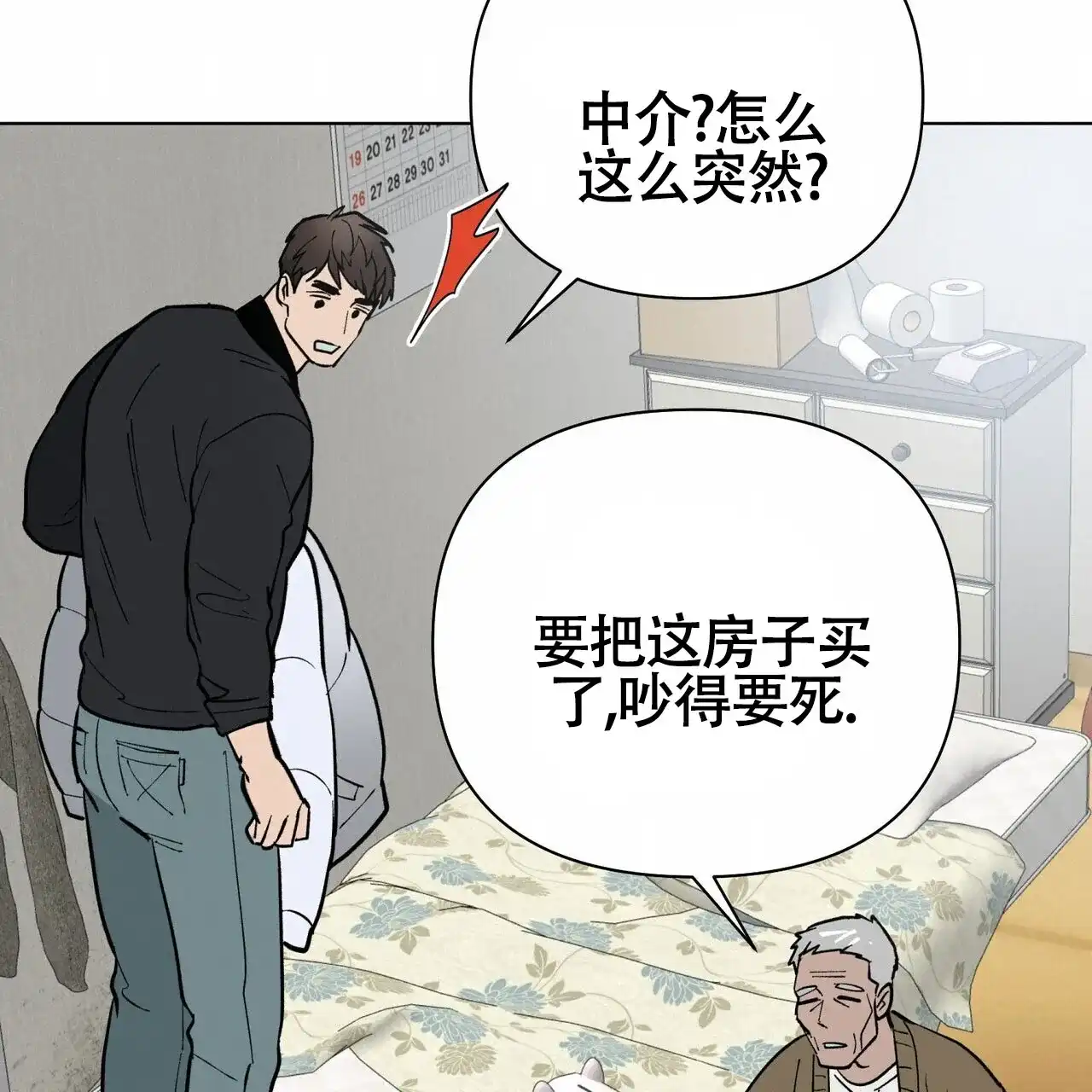 《再续前缘》第1话 第17页
