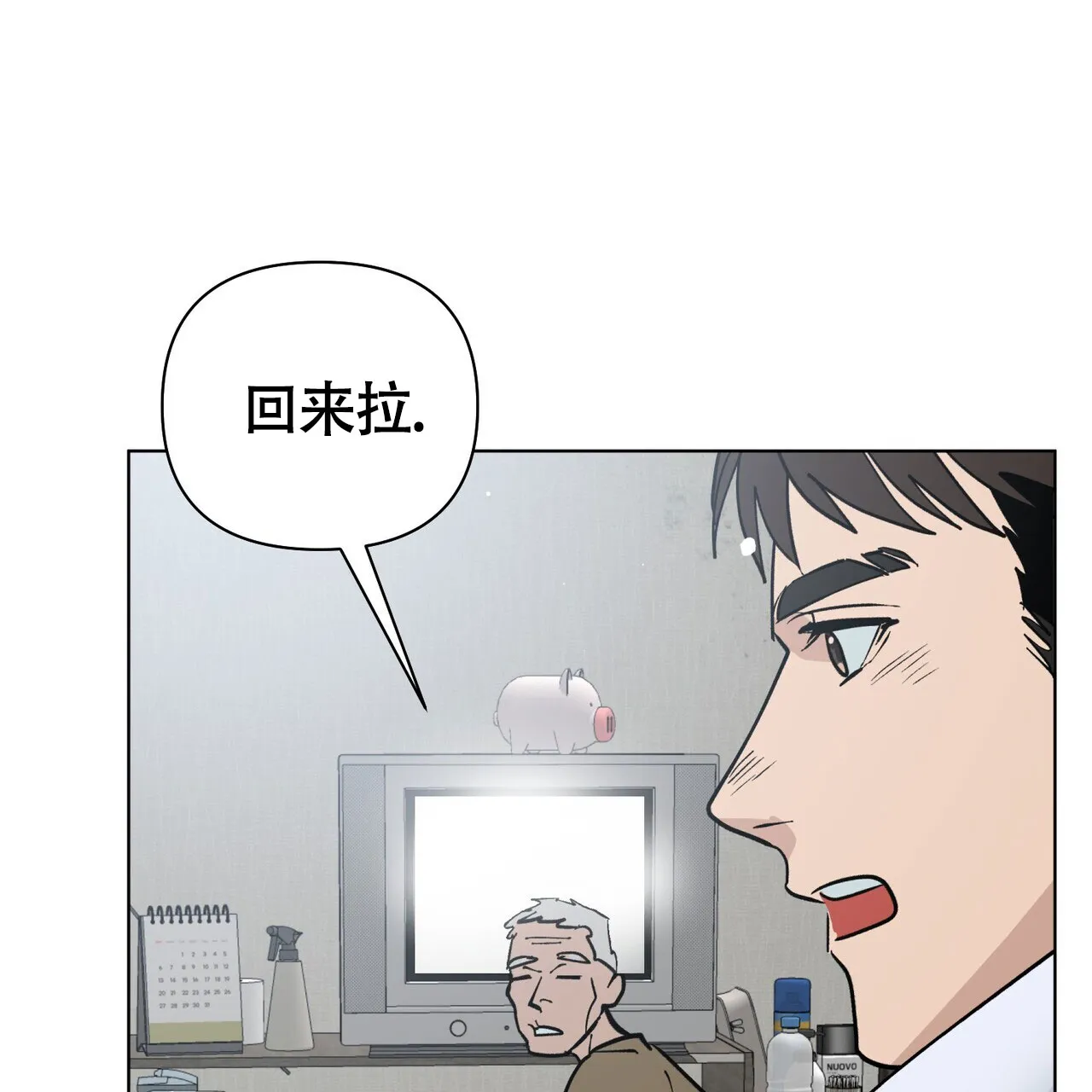 《再续前缘》第1话 第12页