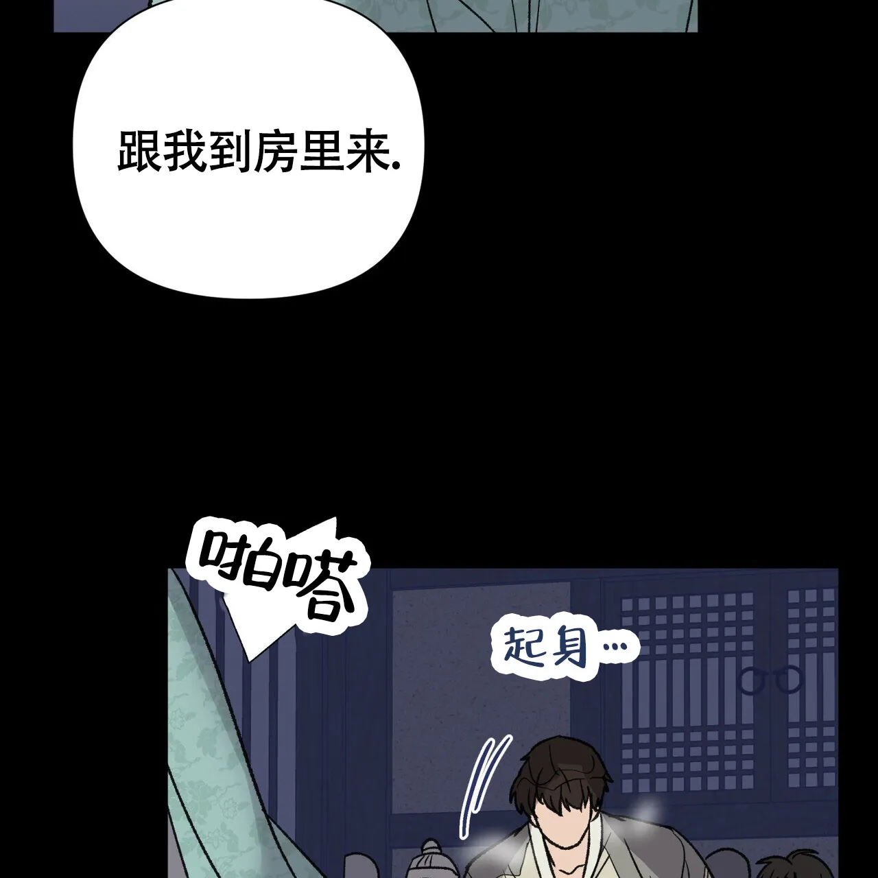 《再续前缘》第10话 第33页