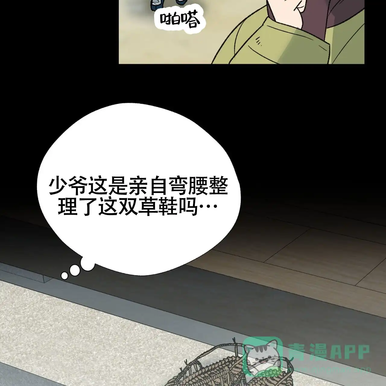 《再续前缘》第11话 第36页