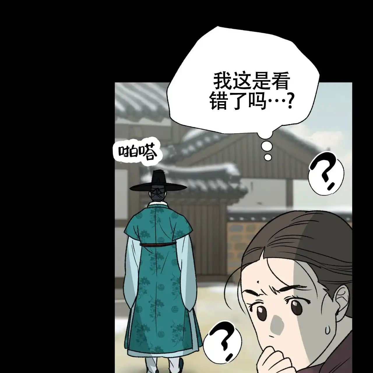 《再续前缘》第11话 第35页