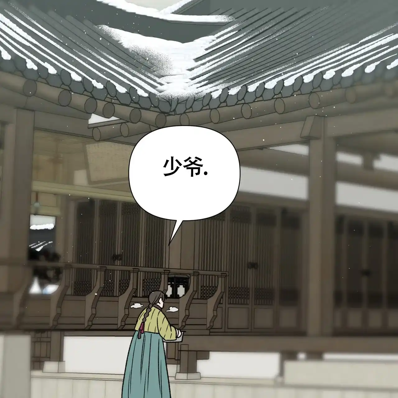 《再续前缘》第11话 第17页
