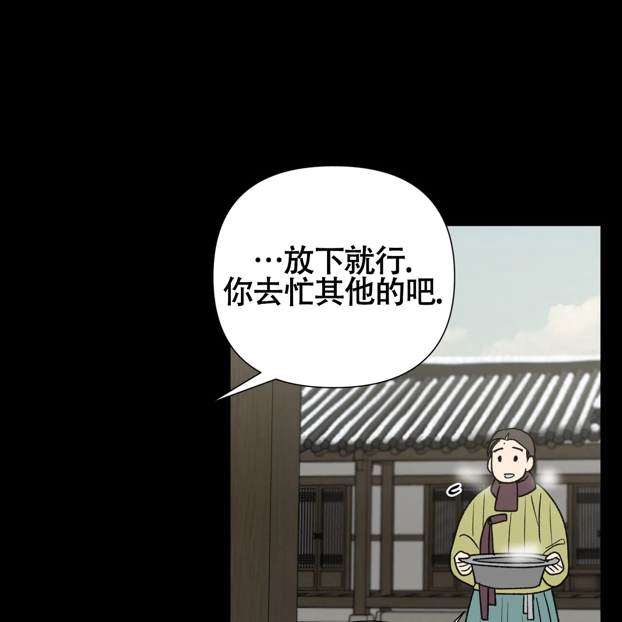 《再续前缘》第11话 第20页