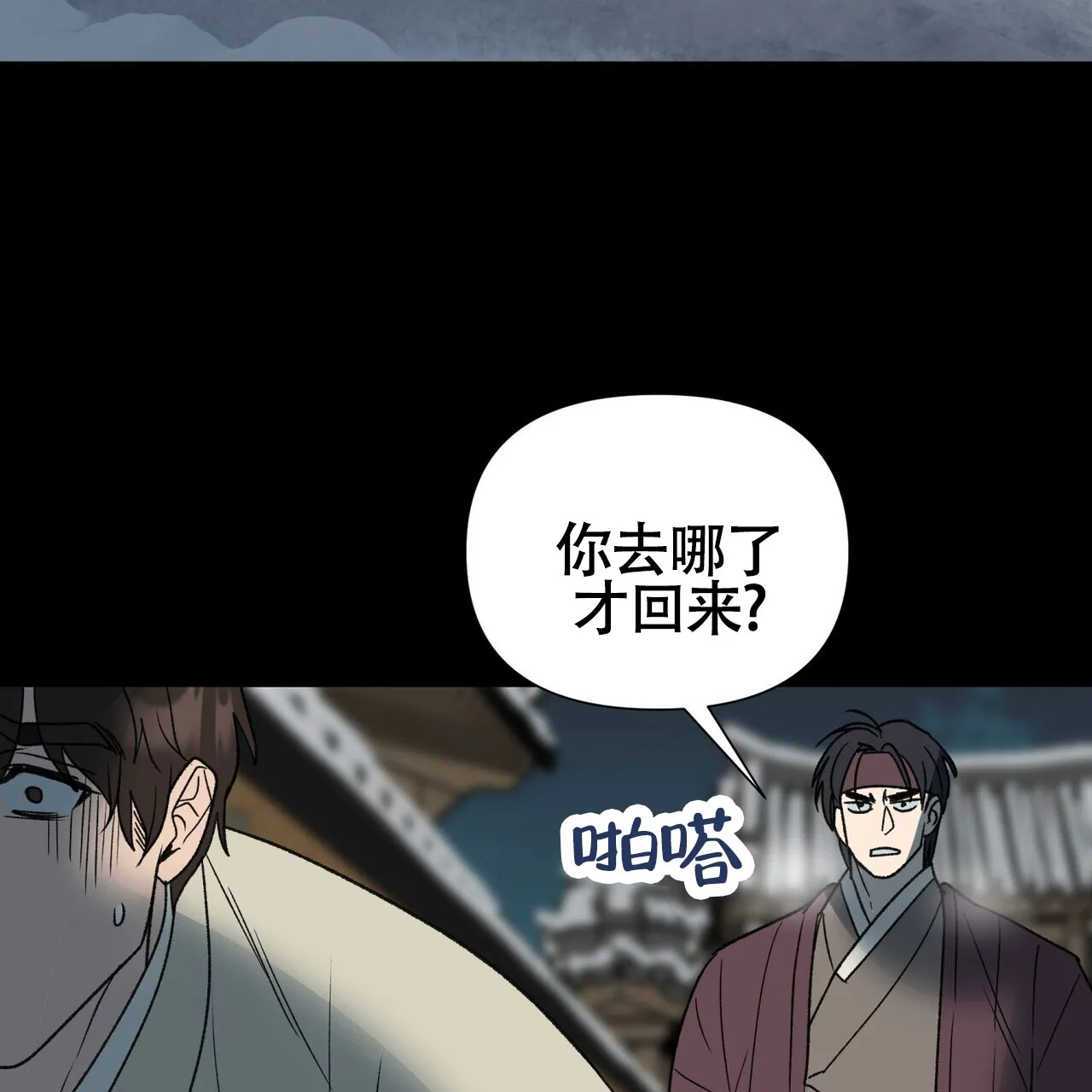 《再续前缘》第12话 第30页