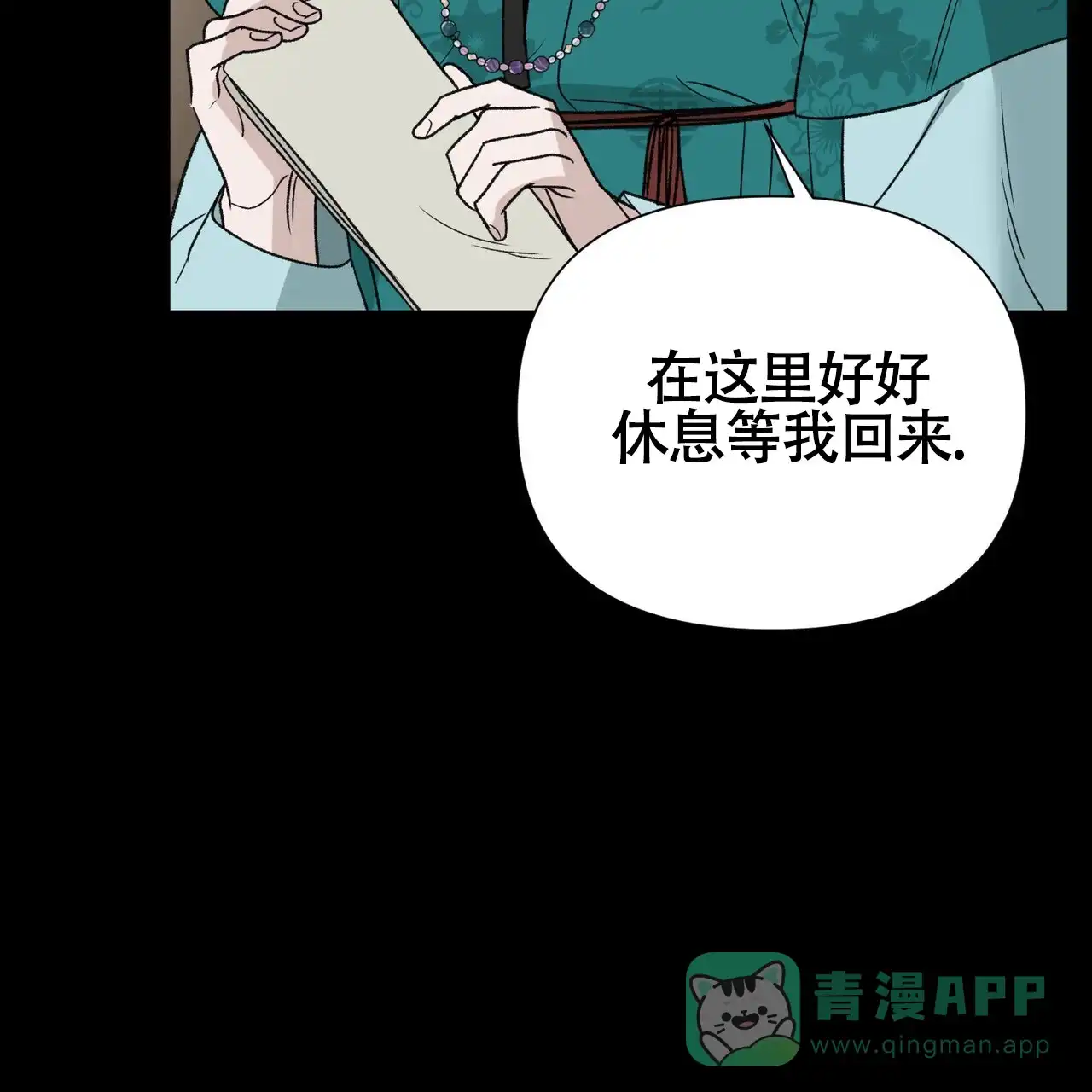 《再续前缘》第12话 第11页