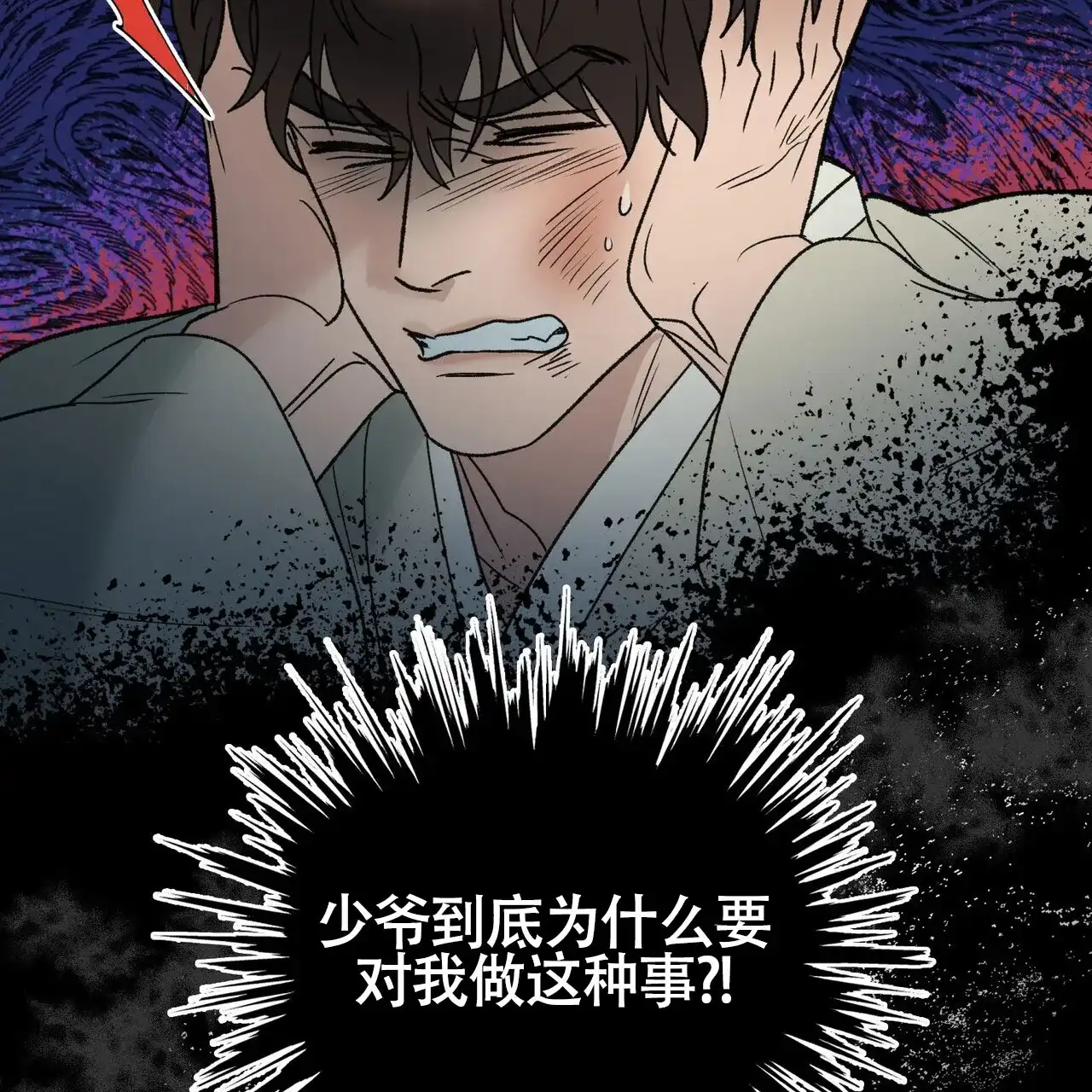 《再续前缘》第12话 第45页