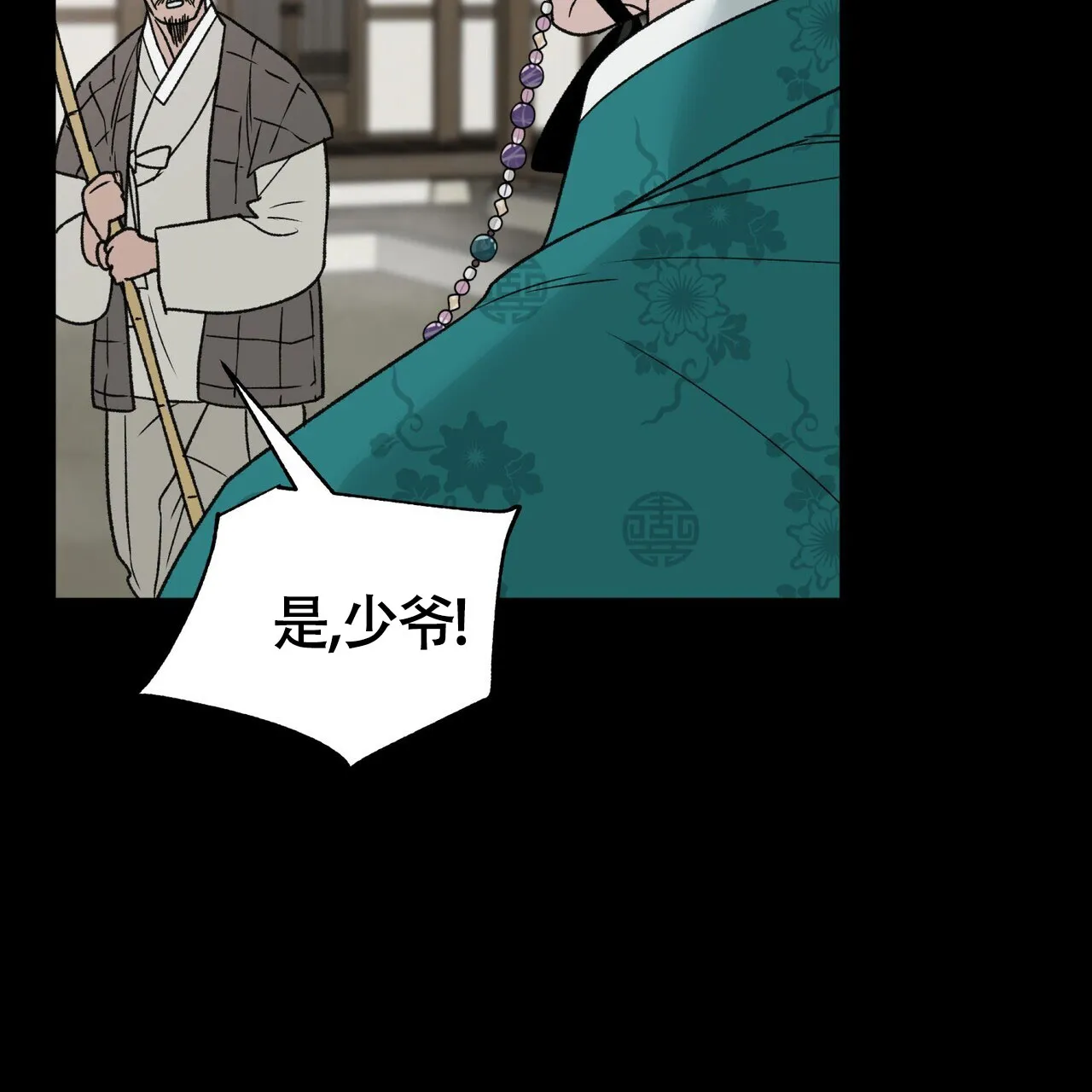 《再续前缘》第12话 第15页