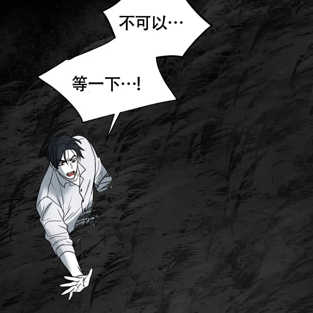 《再续前缘》第14话 第4页