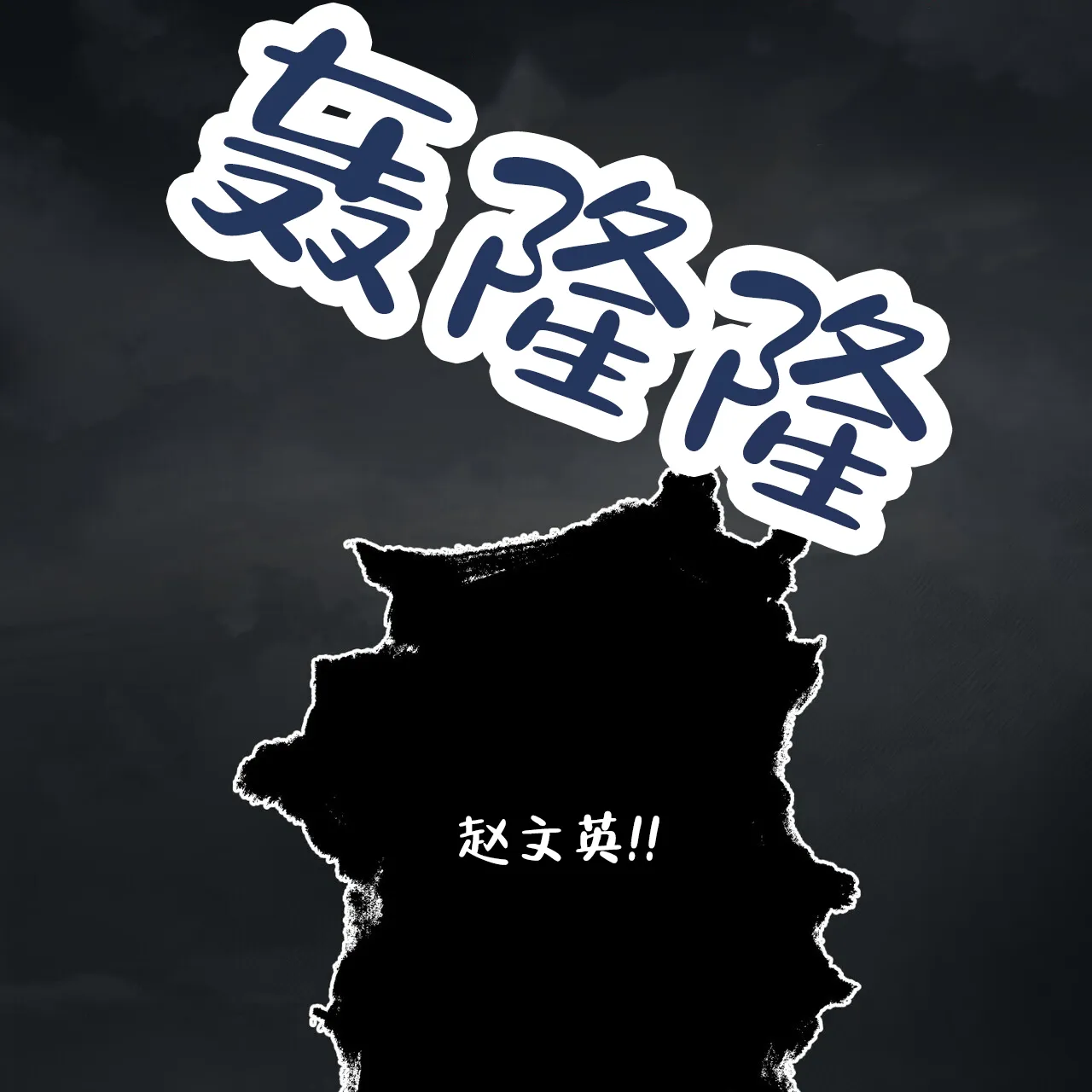 《再续前缘》第14话 第17页