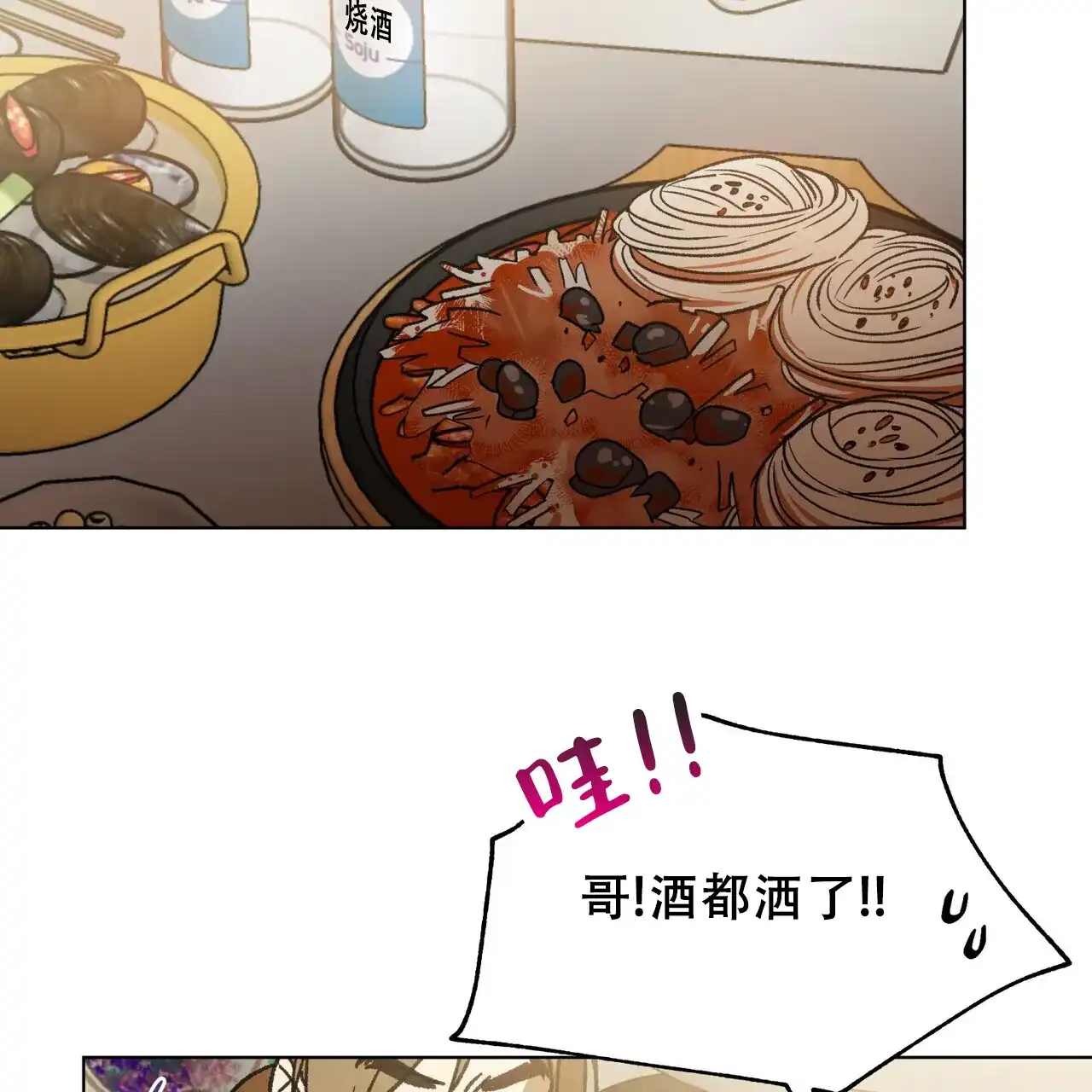 《再续前缘》第15话 第32页