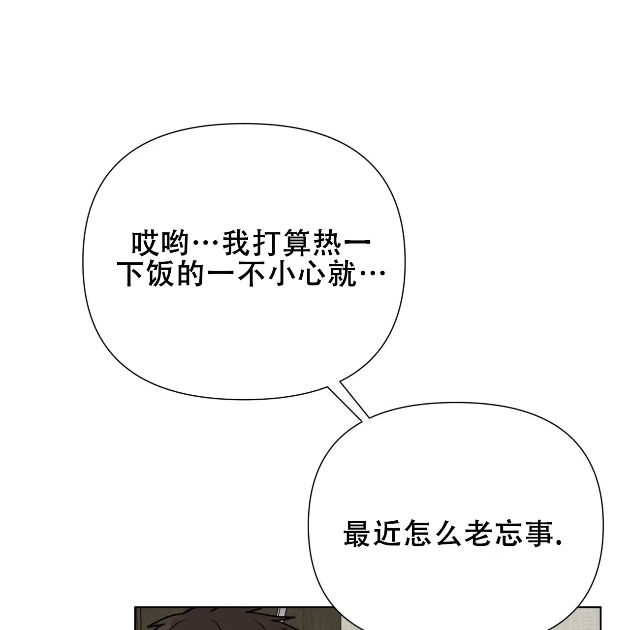 《再续前缘》第15话 第19页