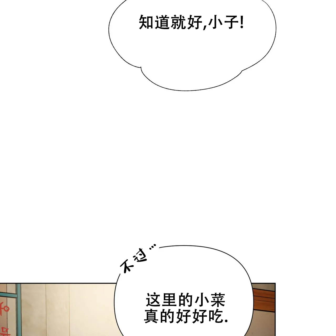 《再续前缘》第15话 第53页