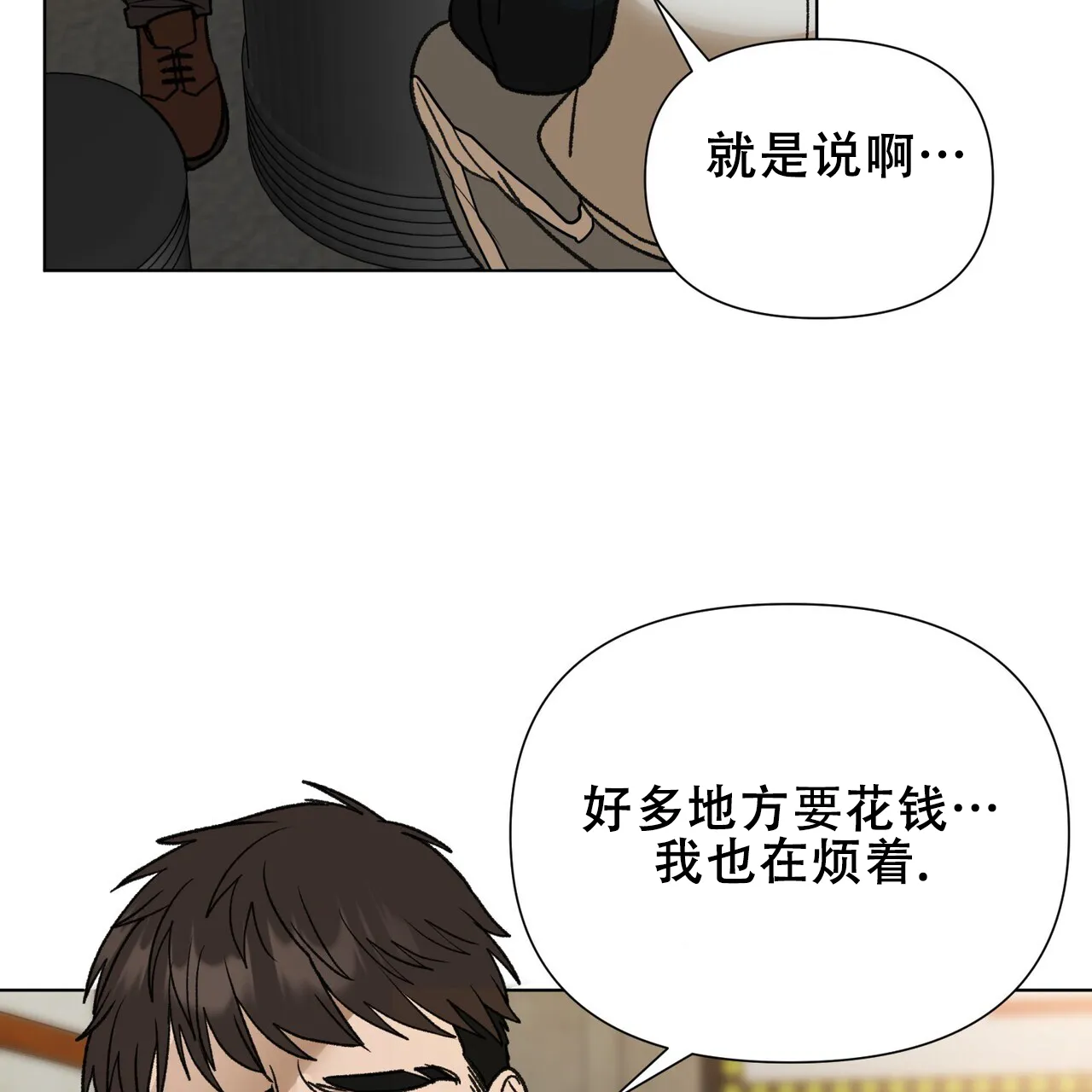 《再续前缘》第15话 第37页
