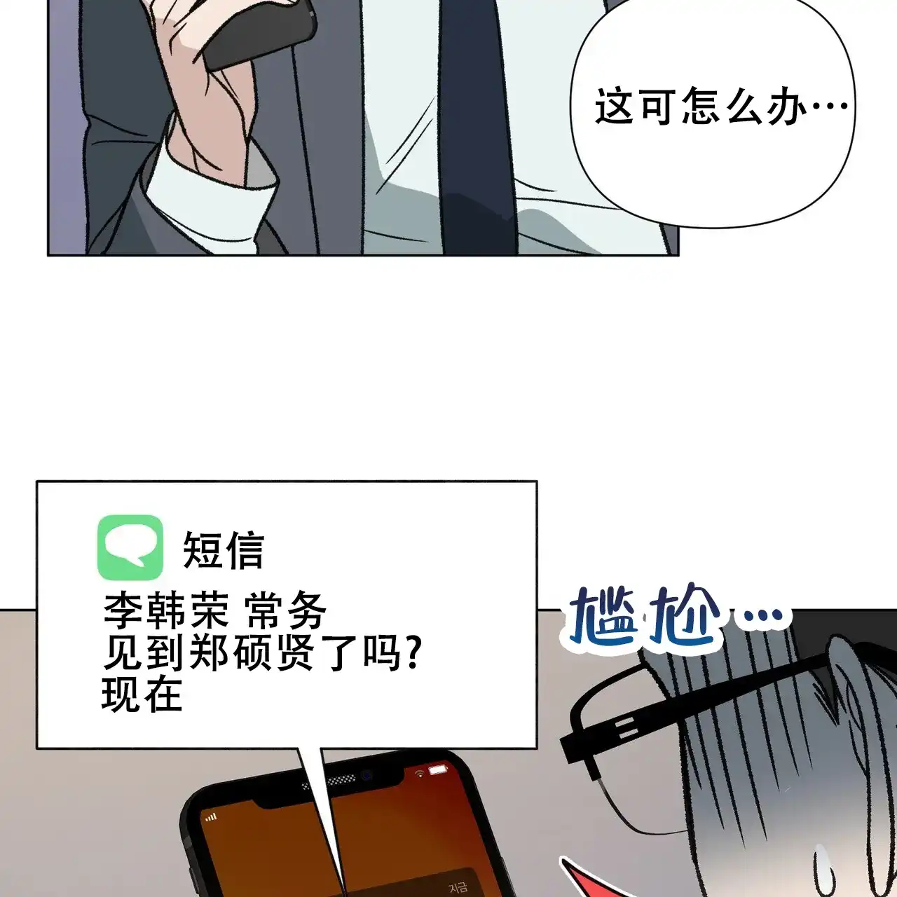 《再续前缘》第16话 第60页