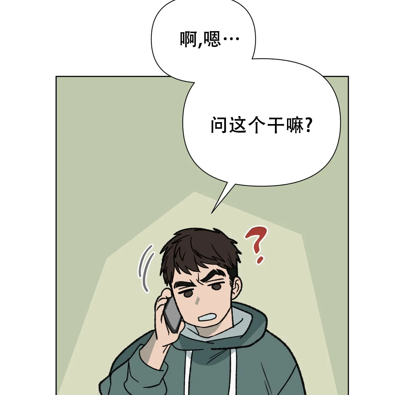 《再续前缘》第16话 第32页