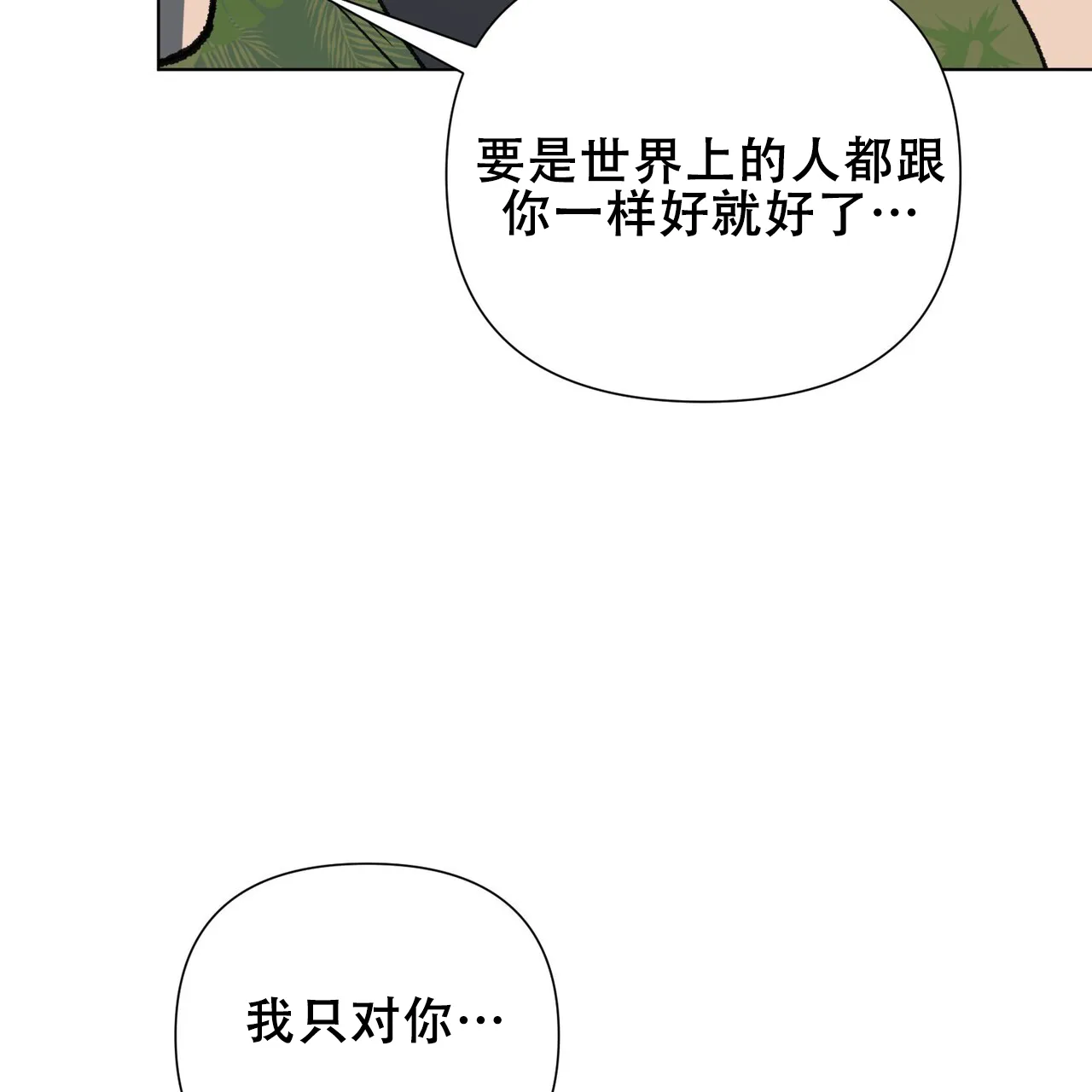 《再续前缘》第16话 第10页