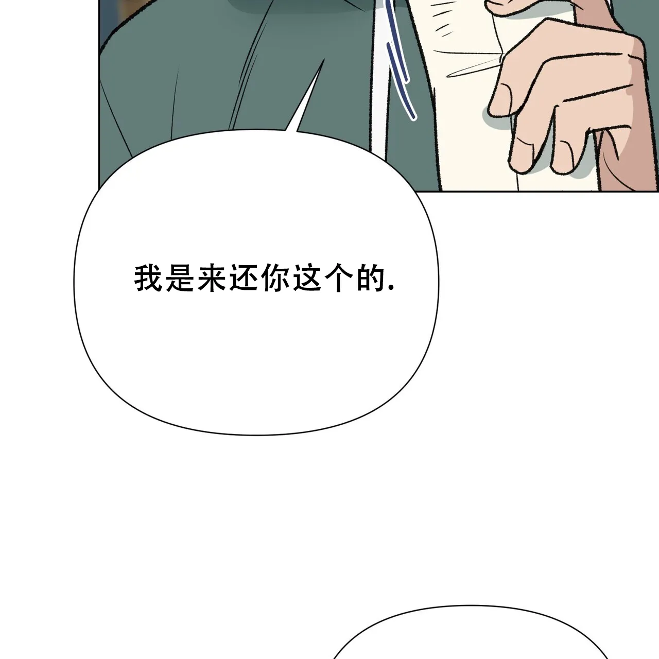 《再续前缘》第16话 第44页