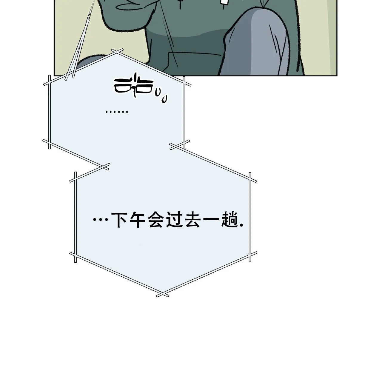 《再续前缘》第16话 第33页