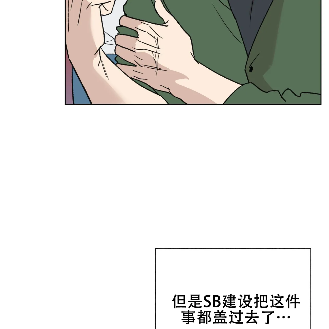 《再续前缘》第17话 第42页