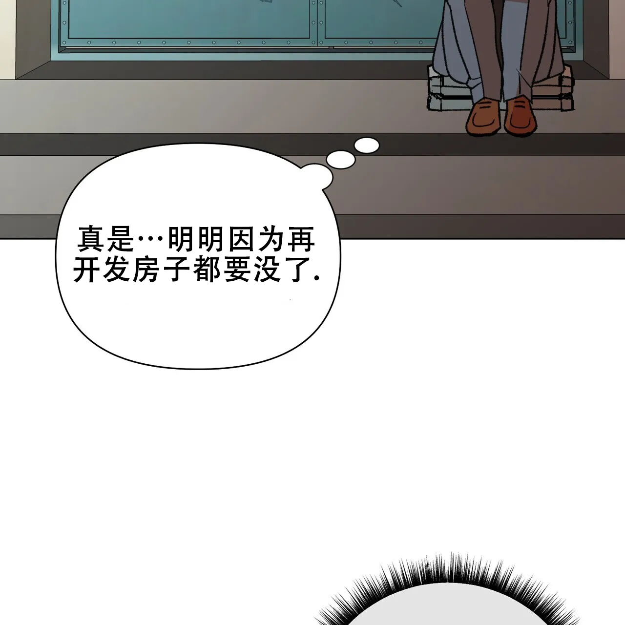 《再续前缘》第17话 第2页