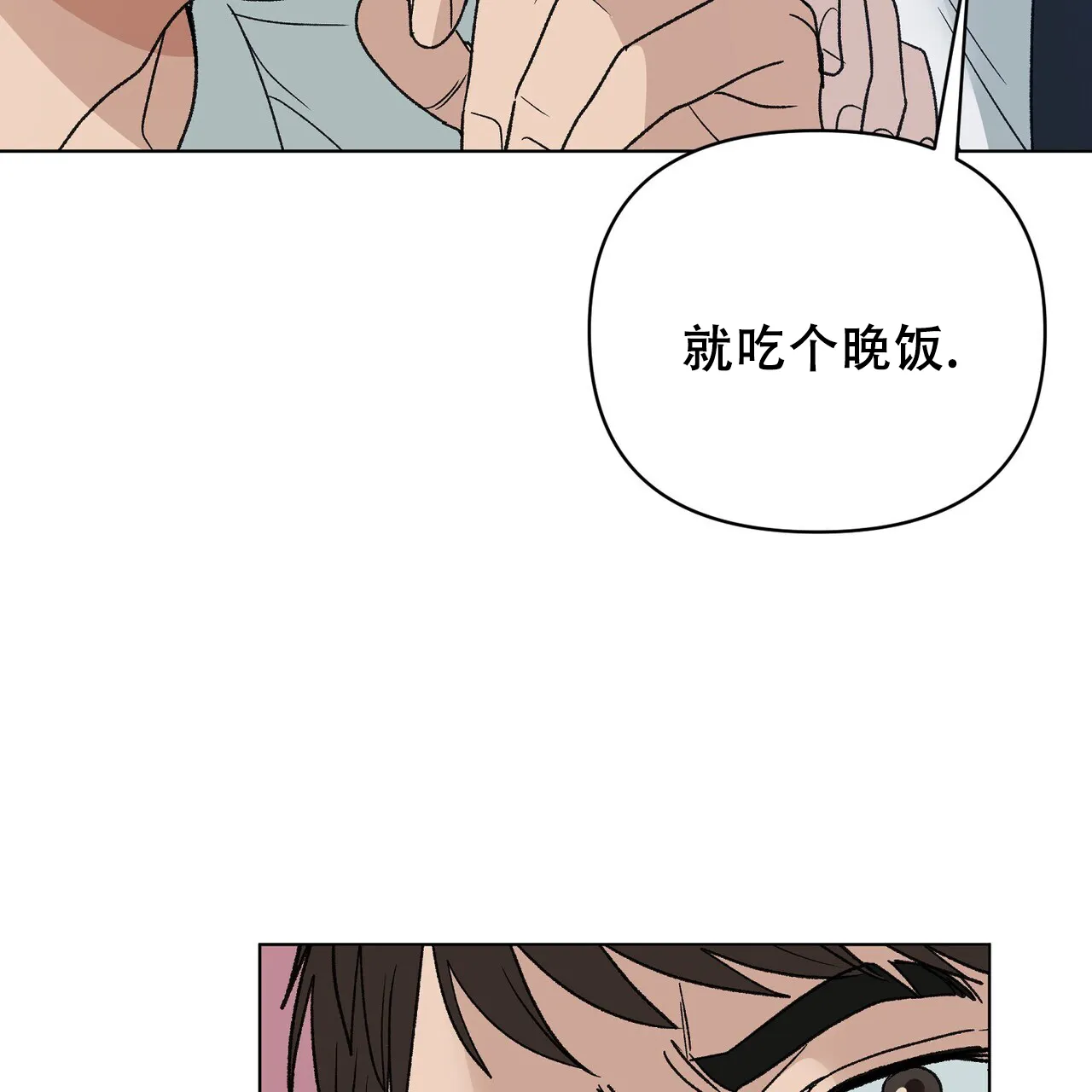 《再续前缘》第19话 第54页