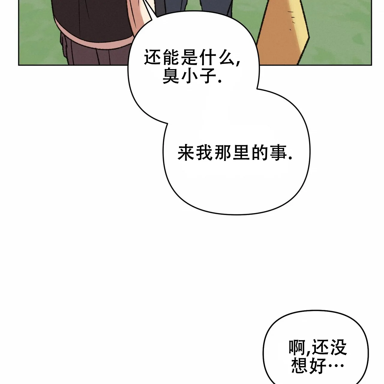 《再续前缘》第19话 第17页
