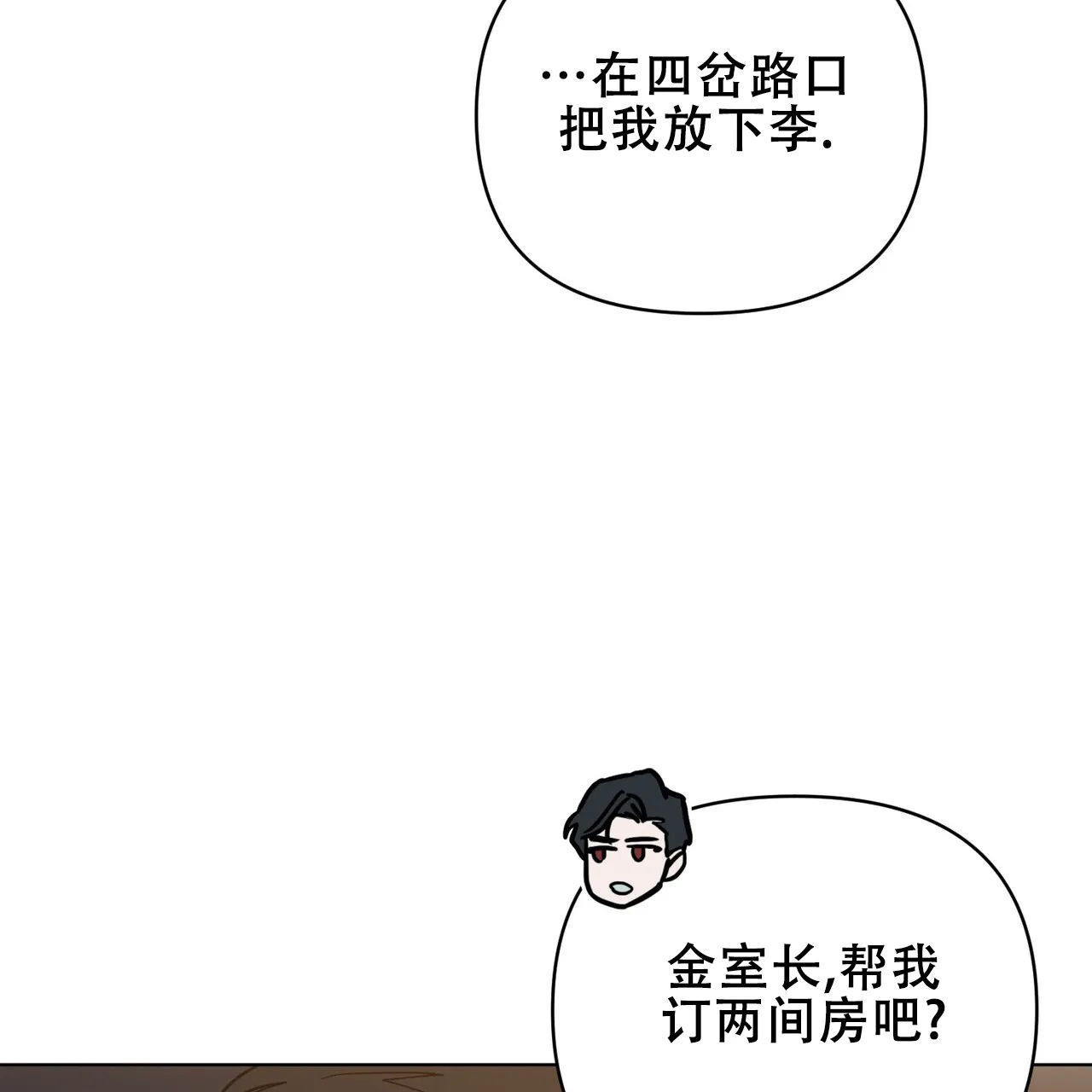 《再续前缘》第19话 第45页