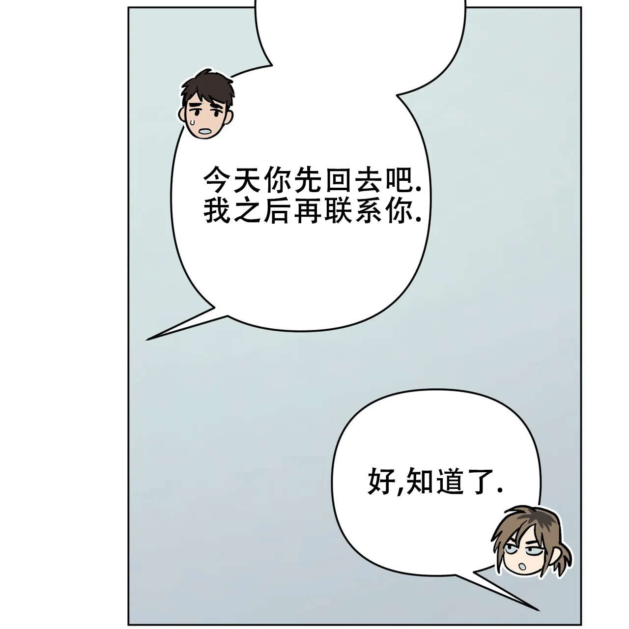 《再续前缘》第19话 第33页