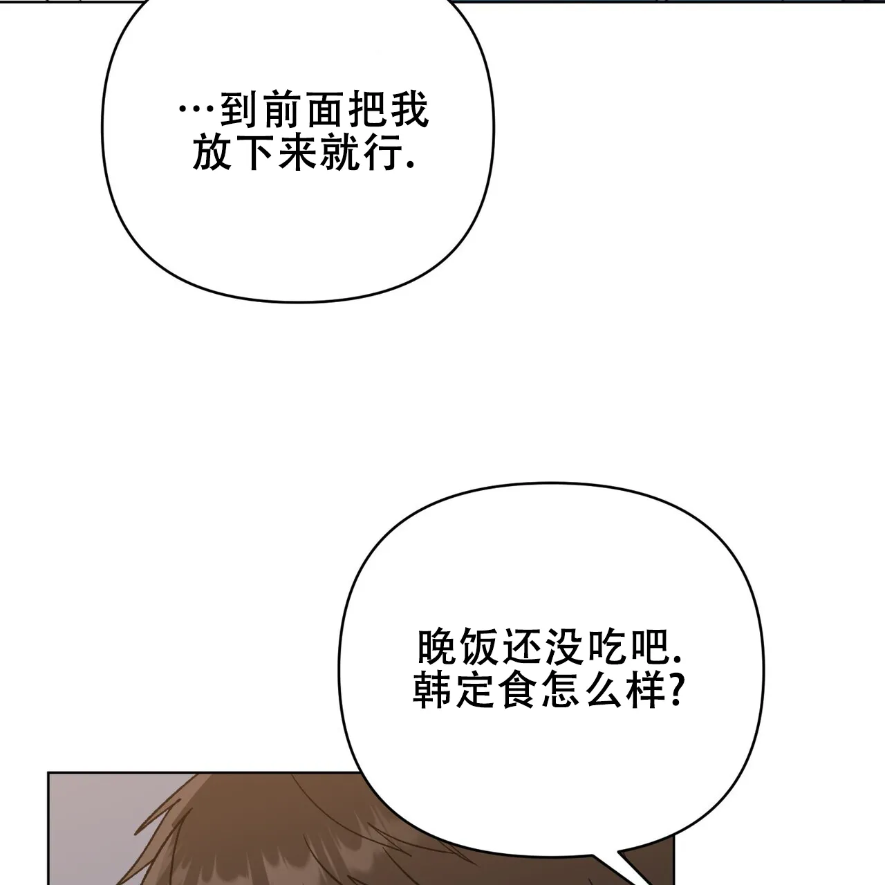 《再续前缘》第19话 第43页