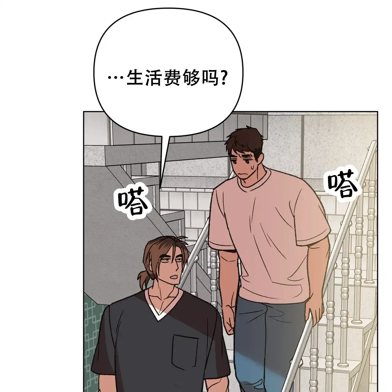 《再续前缘》第19话 第20页