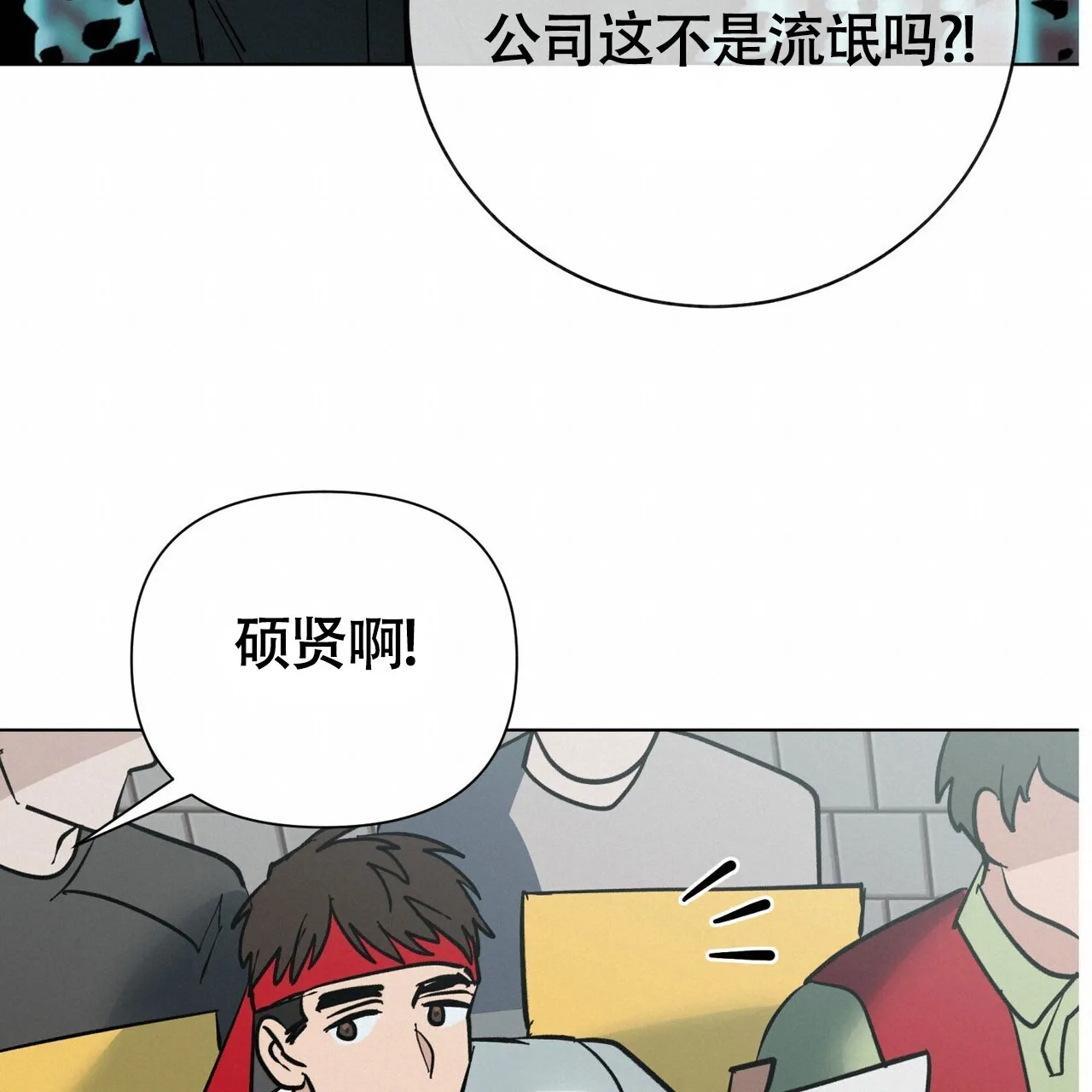 《再续前缘》第2话 第19页