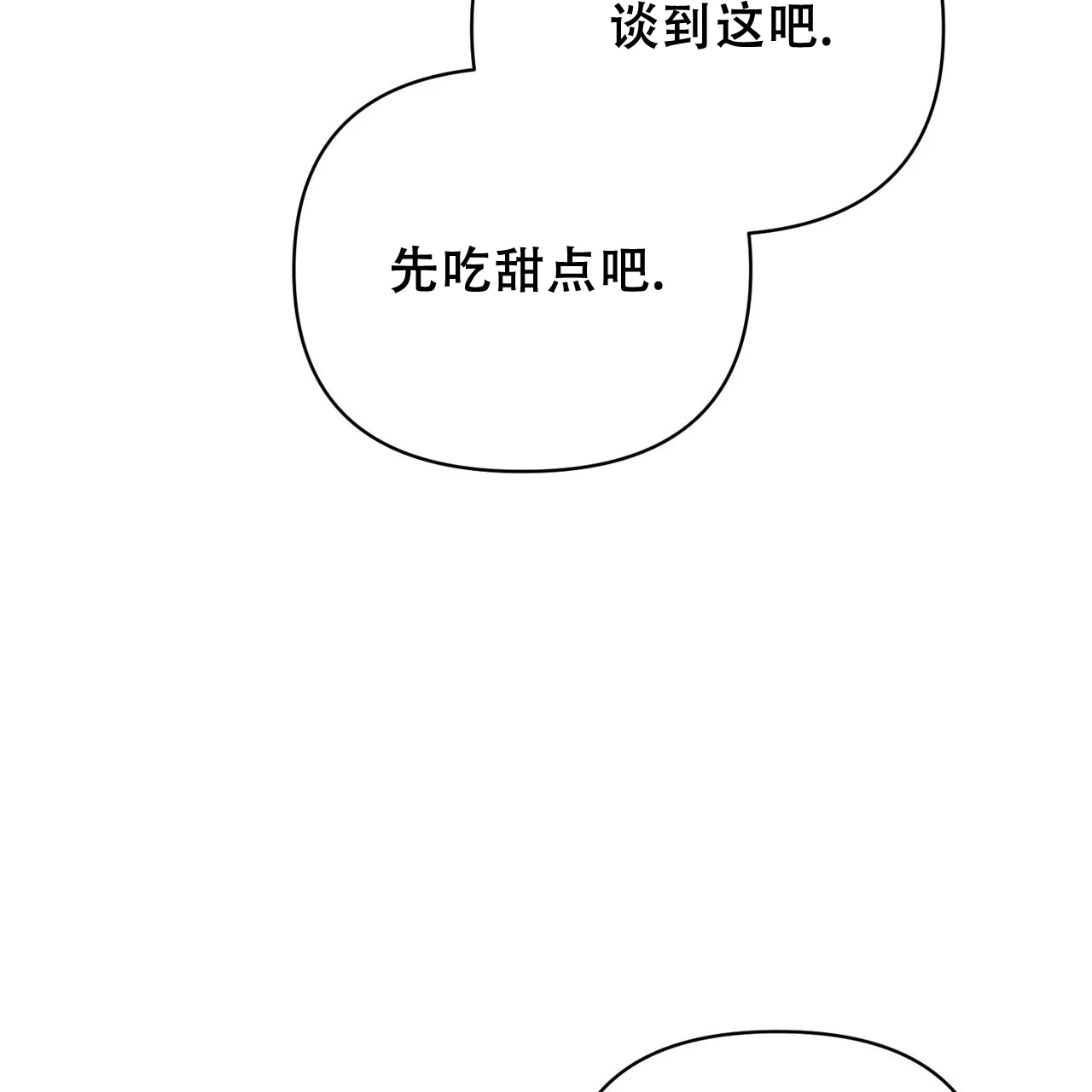 《再续前缘》第20话 第54页