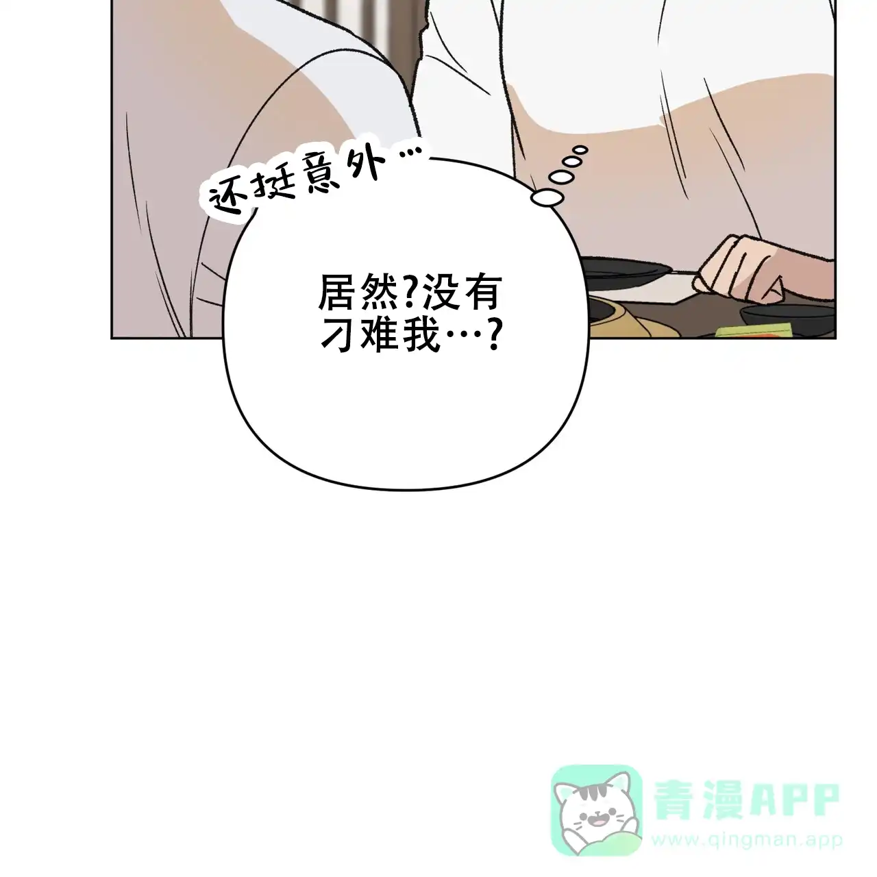 《再续前缘》第20话 第51页