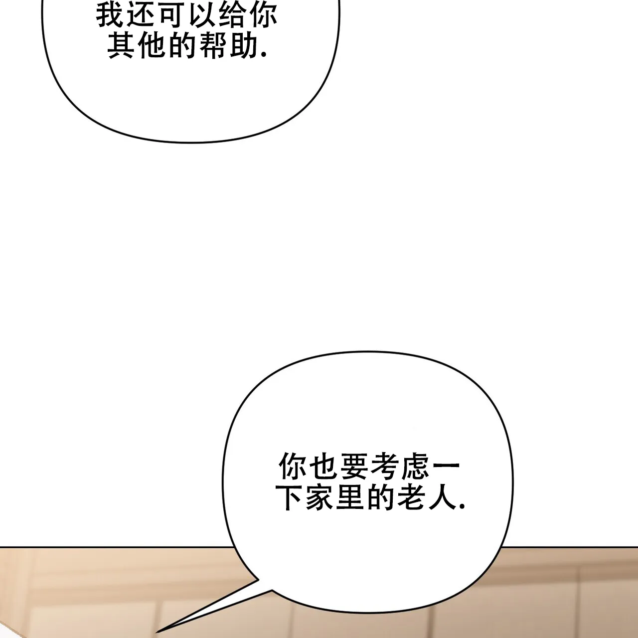 《再续前缘》第20话 第38页